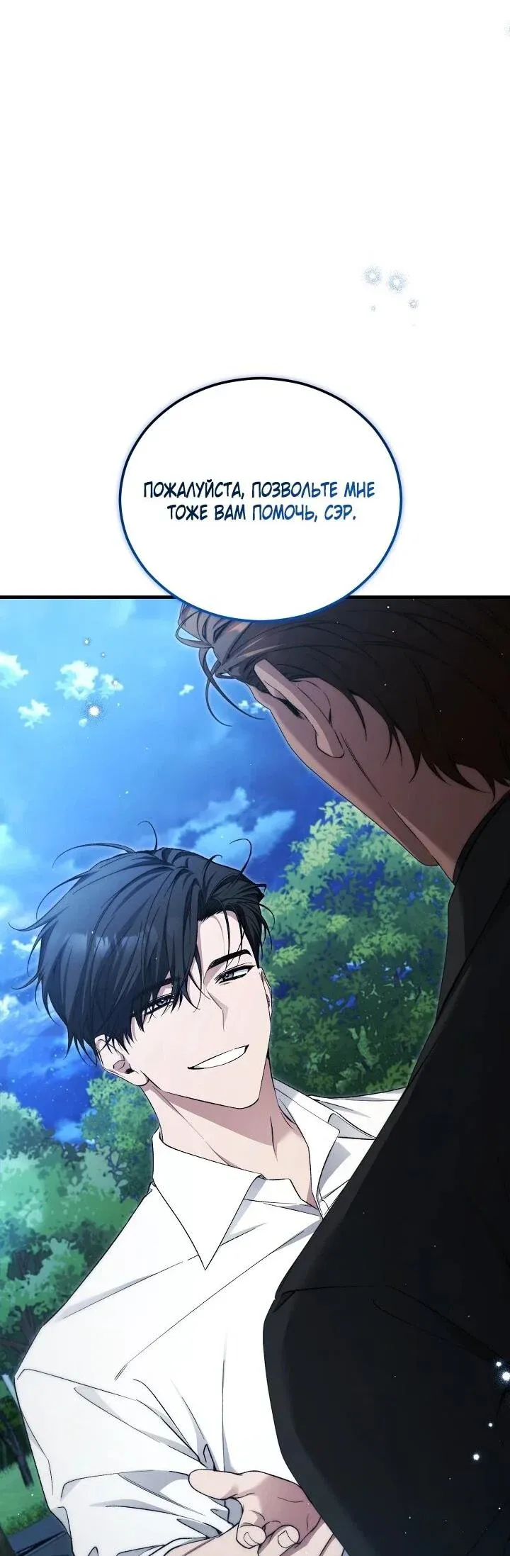 Read Я спасу мир и уйду на пенсию Манга (I will only save the world and retire) RU Manga Online