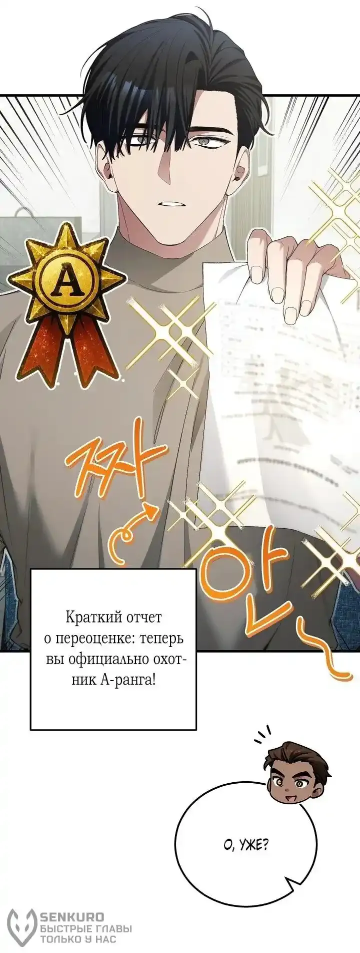 Read Я спасу мир и уйду на пенсию Манга (I will only save the world and retire) RU Manga Online