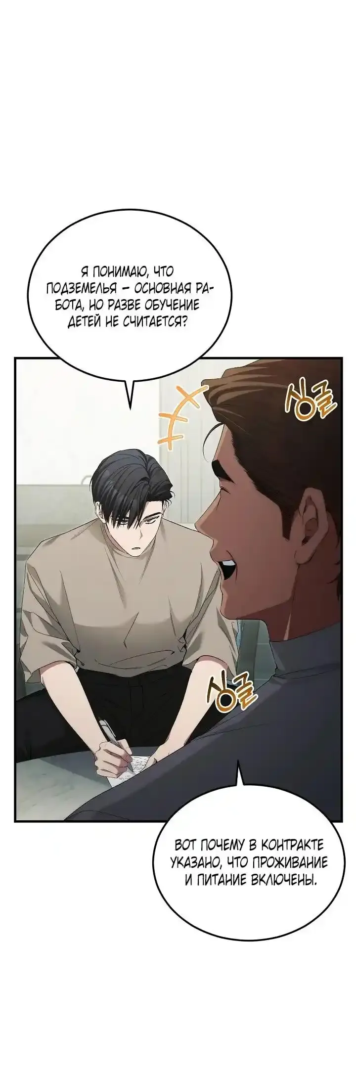 Read Я спасу мир и уйду на пенсию Манга (I will only save the world and retire) RU Manga Online