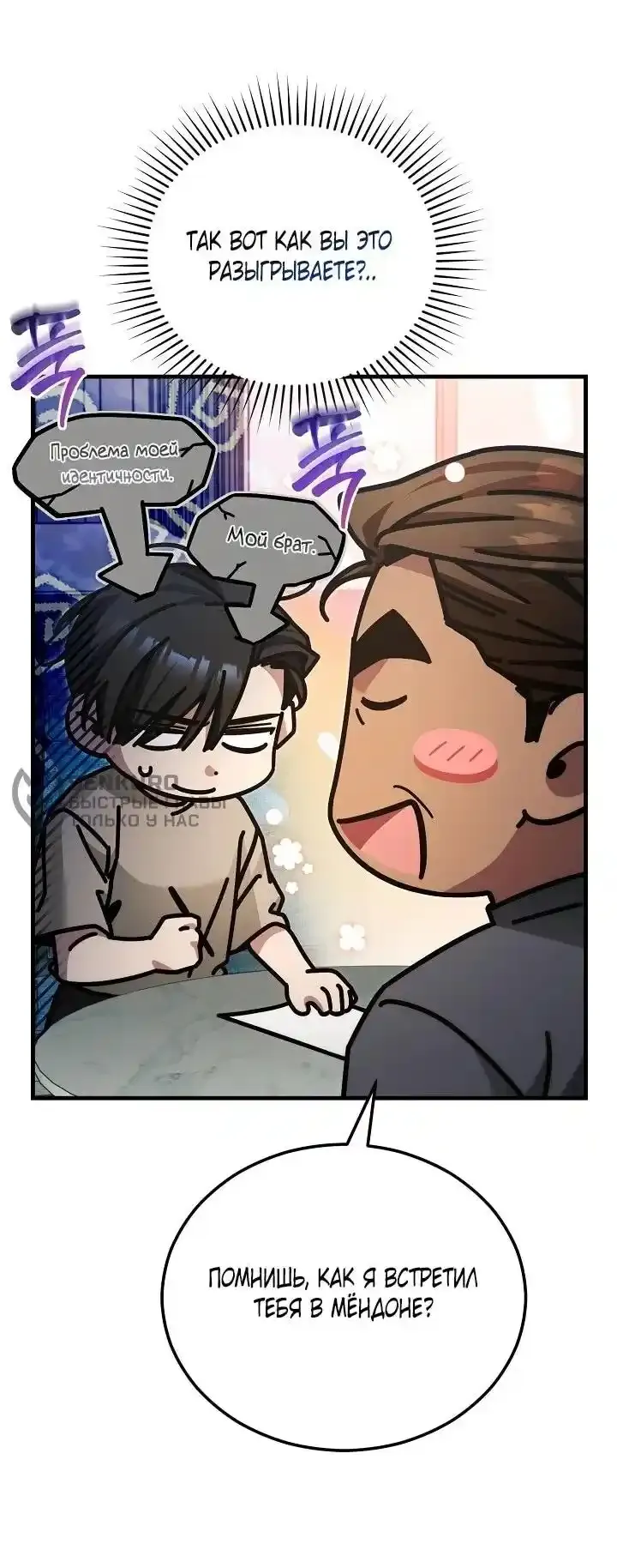 Read Я спасу мир и уйду на пенсию Манга (I will only save the world and retire) RU Manga Online