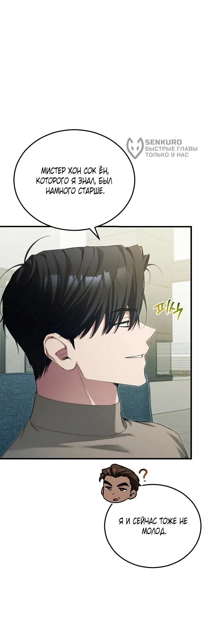 Read Я спасу мир и уйду на пенсию Манга (I will only save the world and retire) RU Manga Online