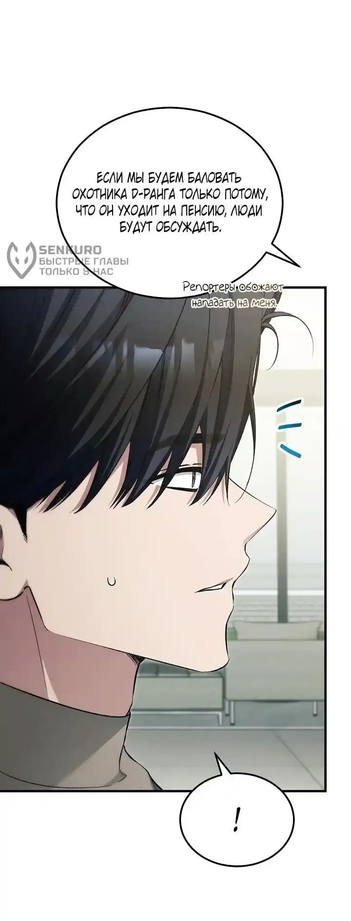 Read Я спасу мир и уйду на пенсию Манга (I will only save the world and retire) RU Manga Online
