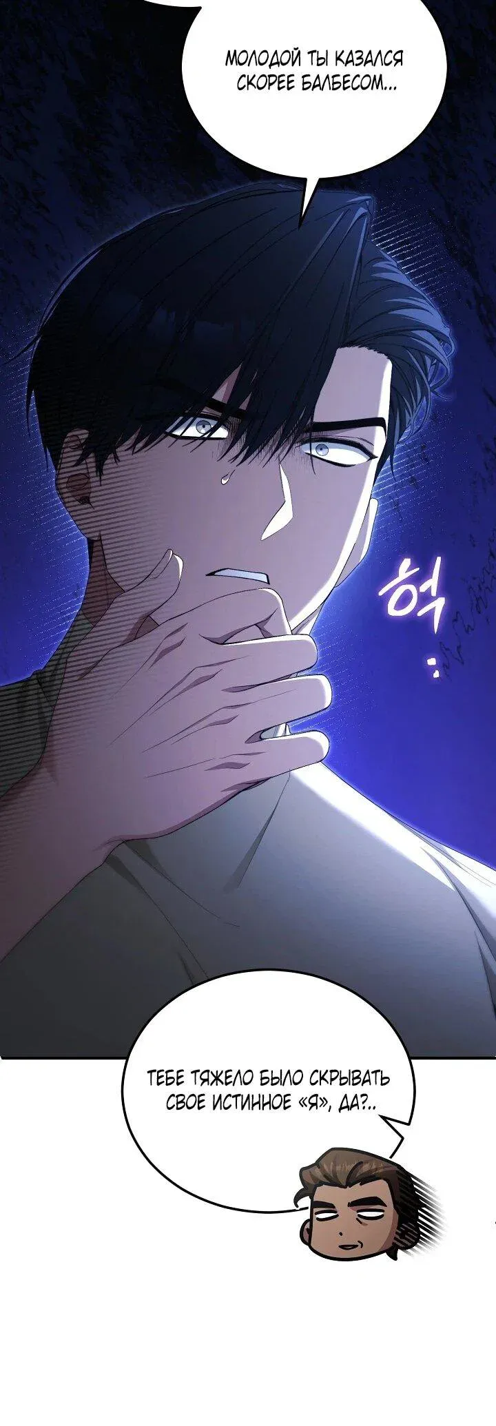 Read Я спасу мир и уйду на пенсию Манга (I will only save the world and retire) RU Manga Online