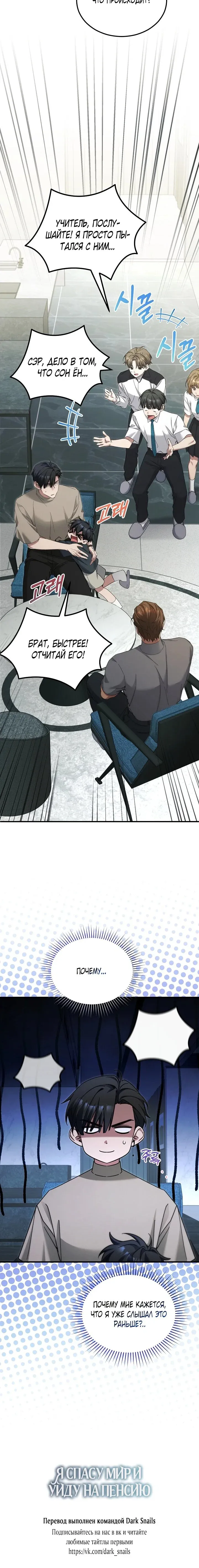 Read Я спасу мир и уйду на пенсию Манга (I will only save the world and retire) RU Manga Online