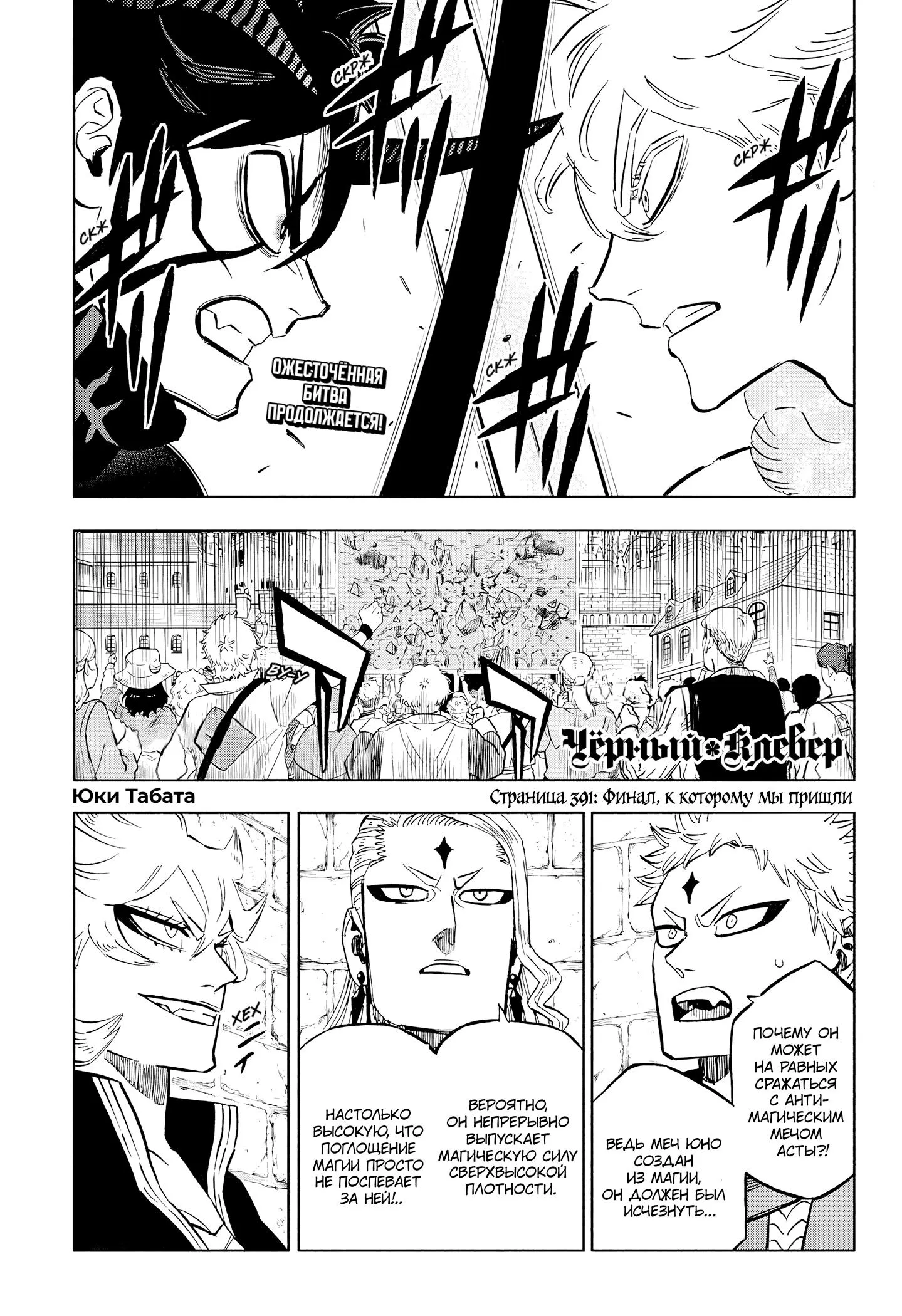 Read Black Clover RU Manga Online