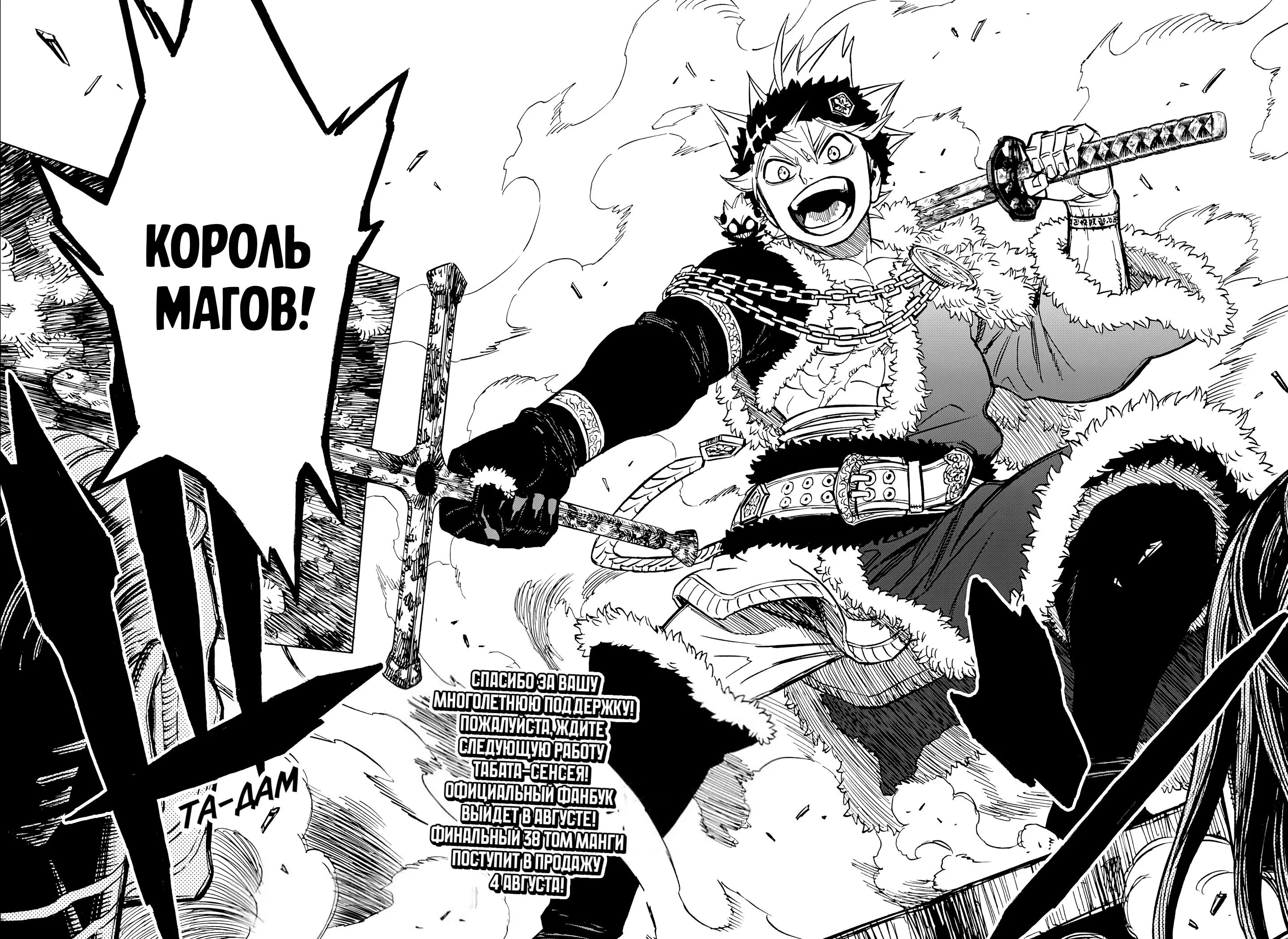 Read Black Clover RU Manga Online