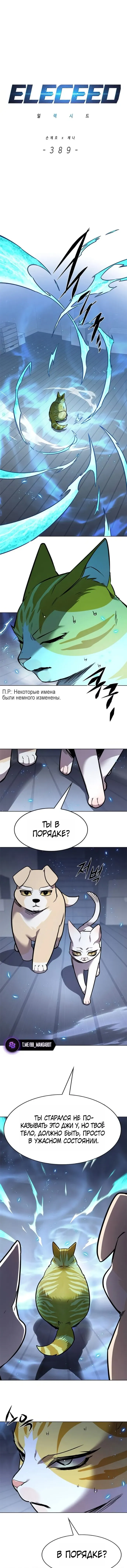 Read Eleceed RU Manga Online