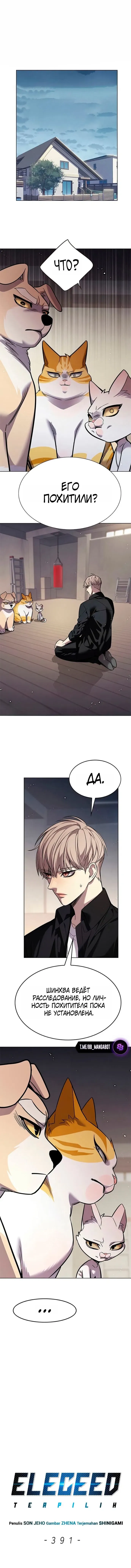Read Eleceed RU Manga Online