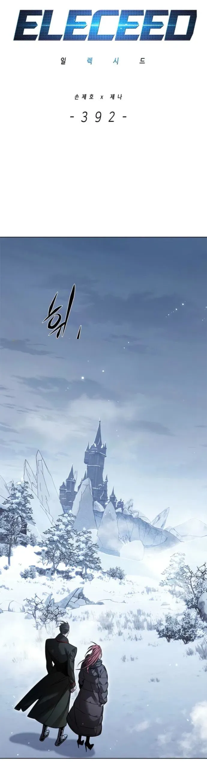 Read Eleceed RU Manga Online
