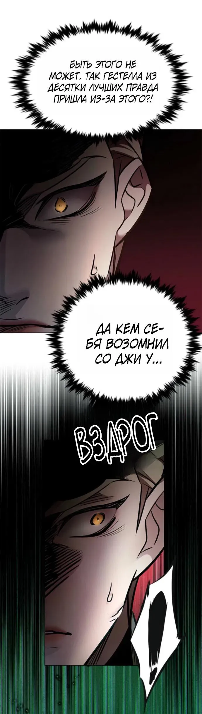 Read Eleceed RU Manga Online