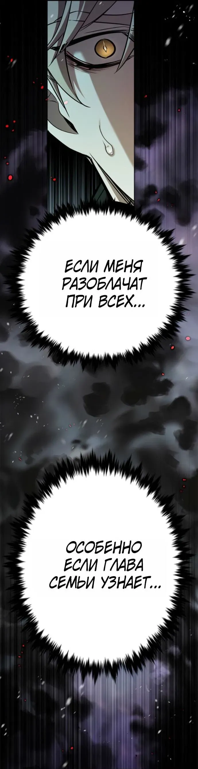 Read Eleceed RU Manga Online