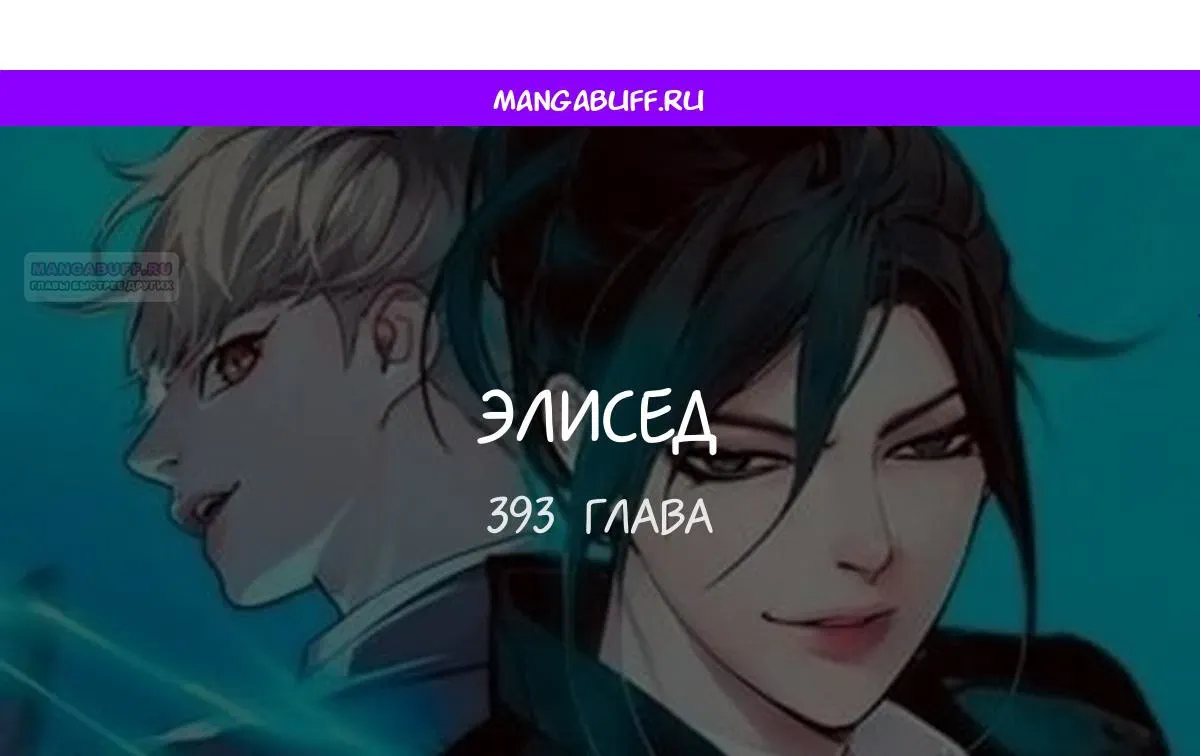 Read Eleceed RU Manga Online