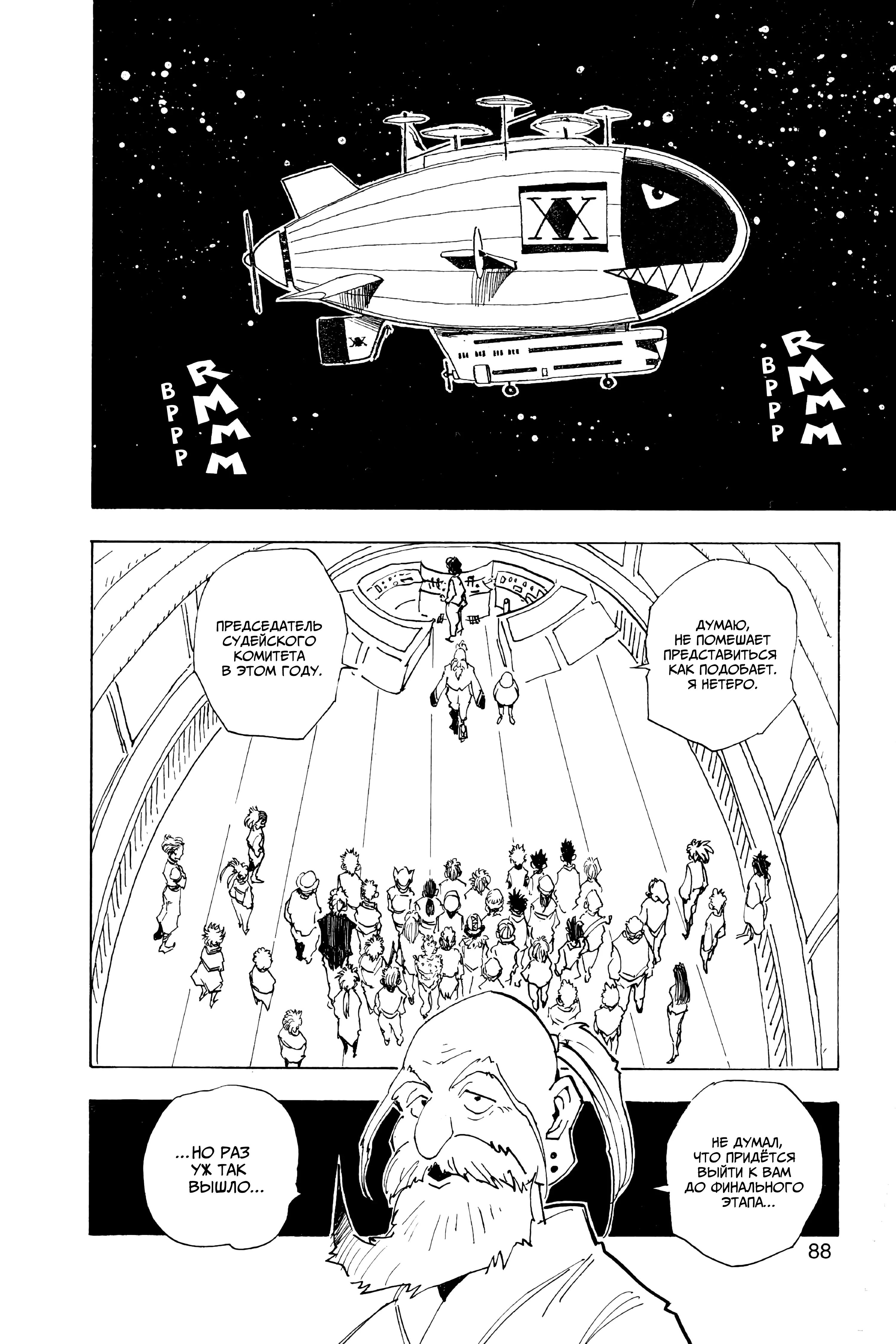 Read Hunter x Hunter RU Manga Online