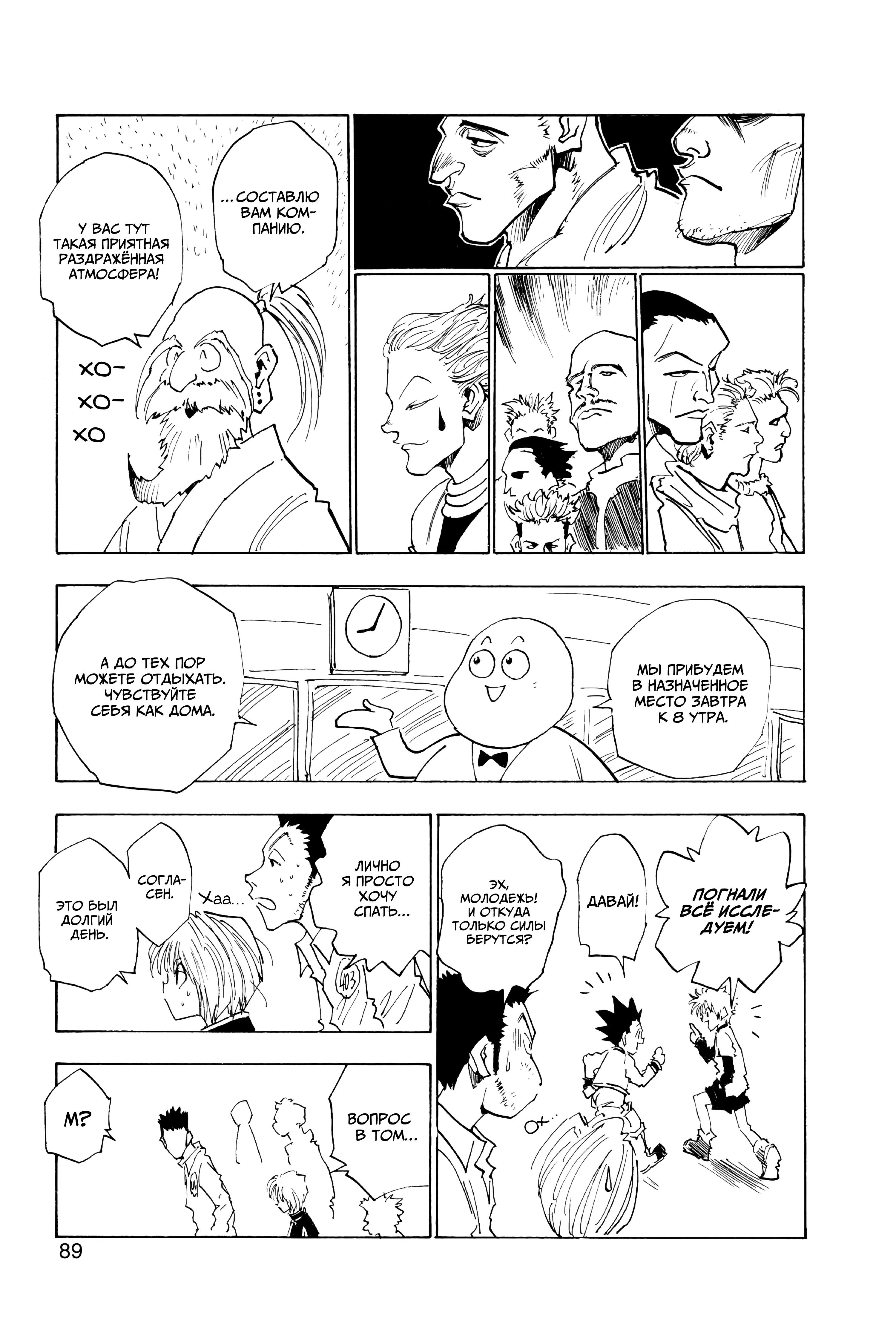 Read Hunter x Hunter RU Manga Online