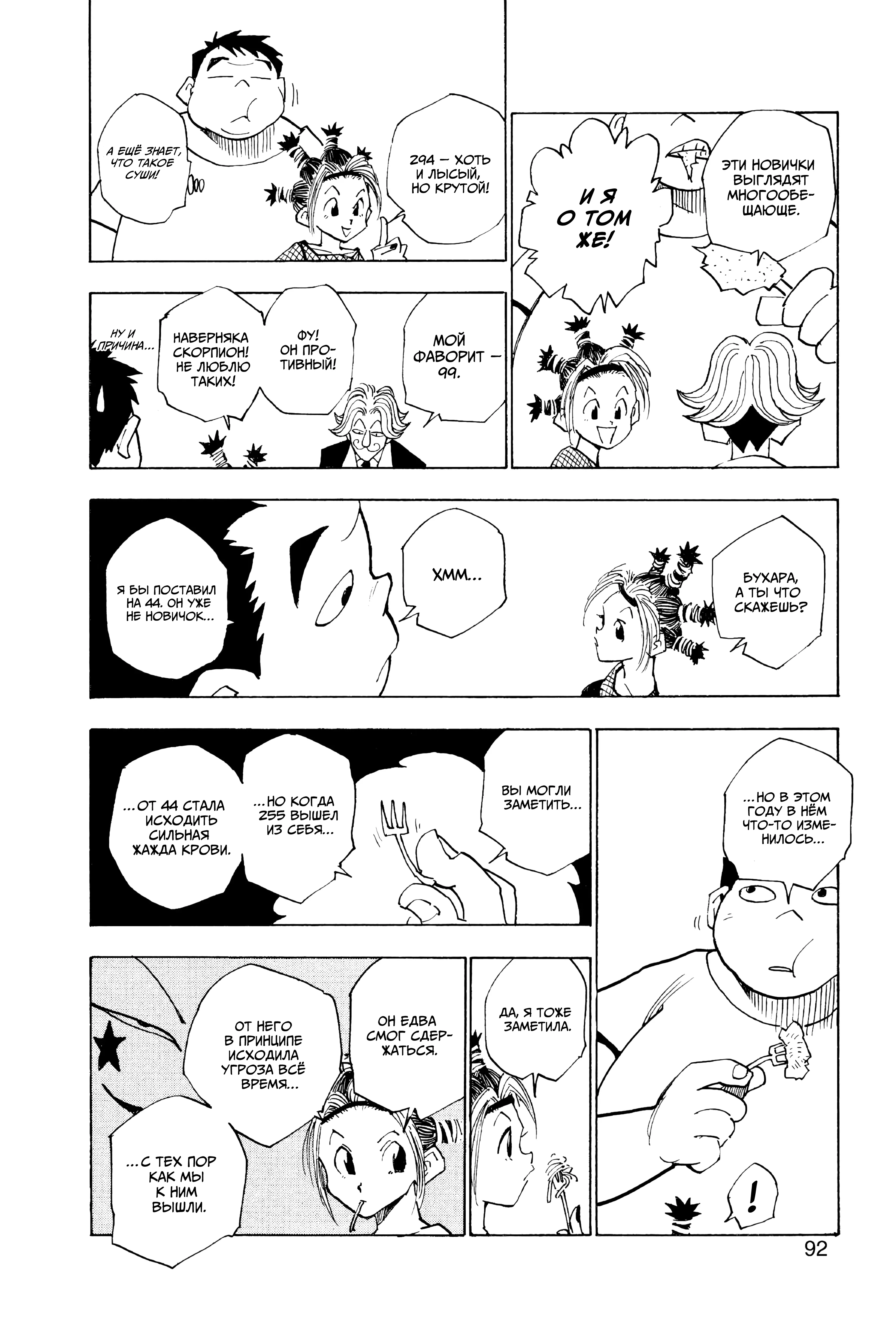 Read Hunter x Hunter RU Manga Online