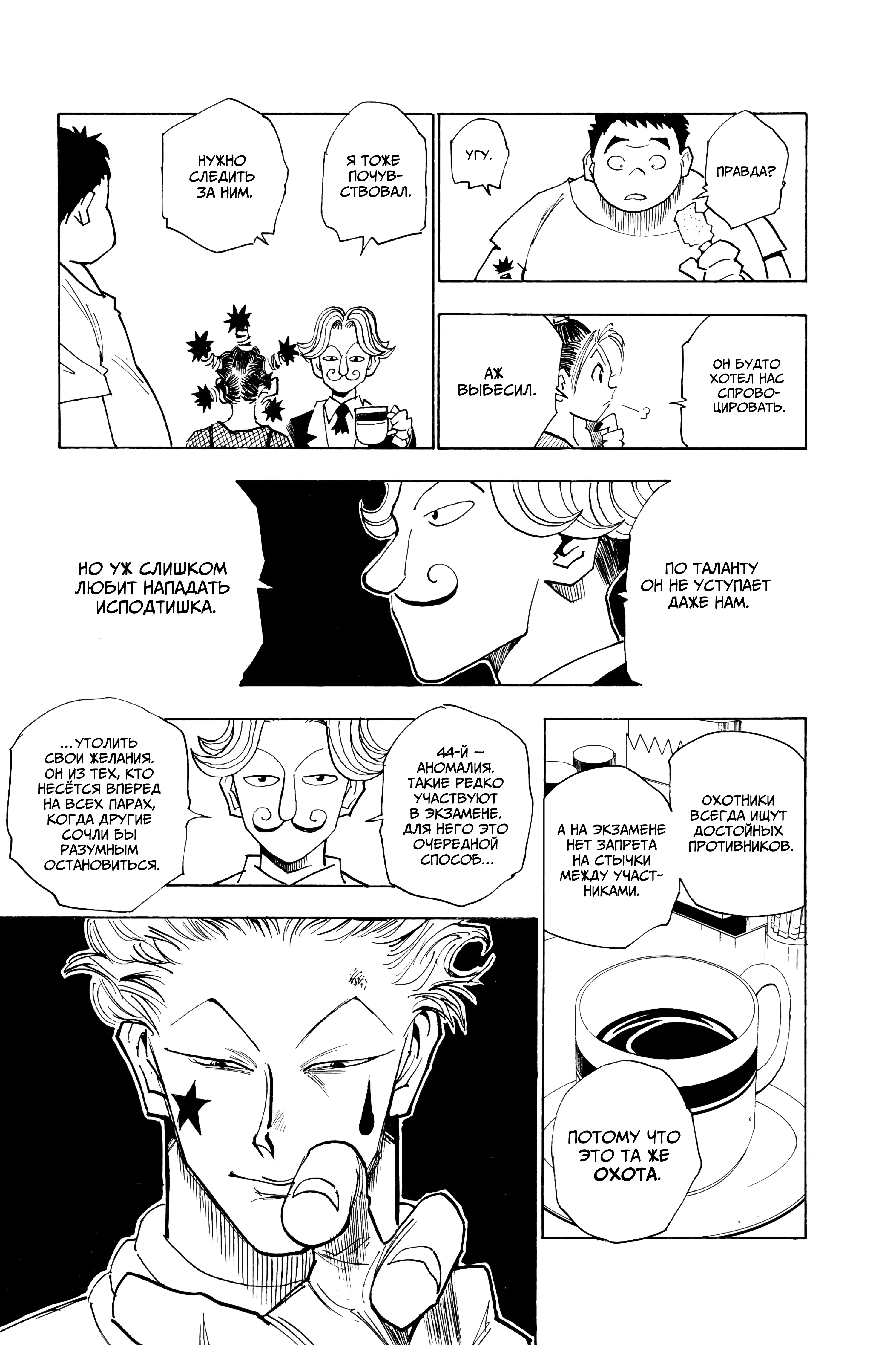 Read Hunter x Hunter RU Manga Online