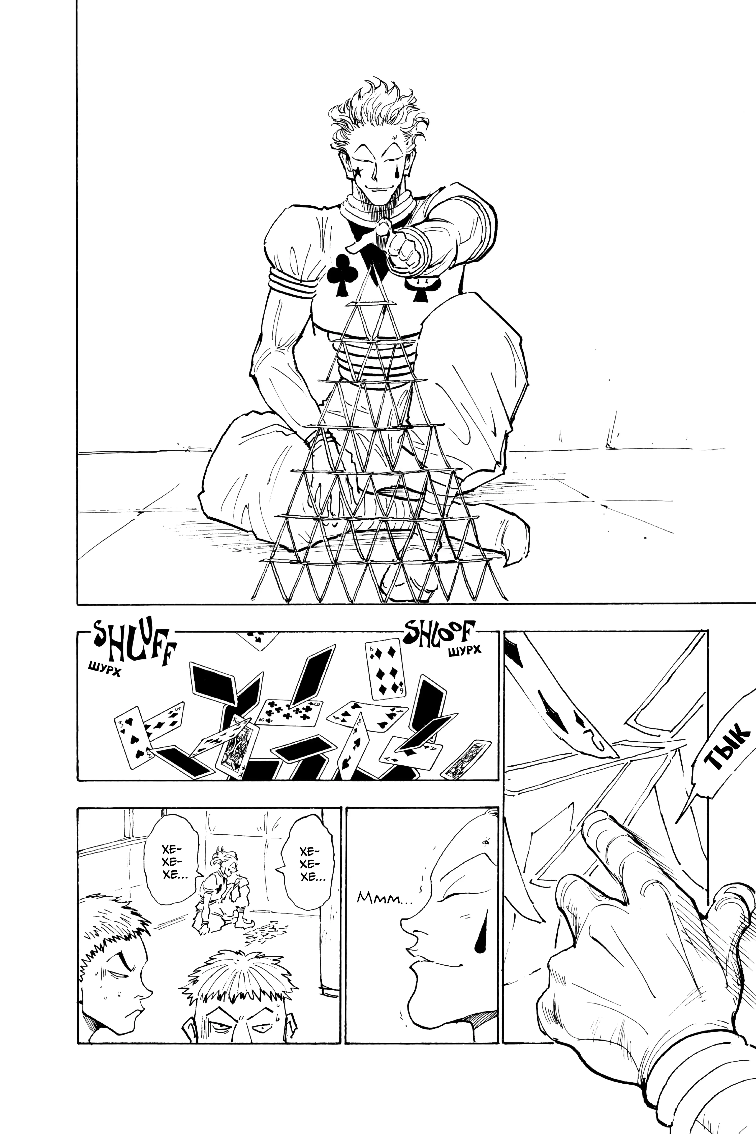Read Hunter x Hunter RU Manga Online
