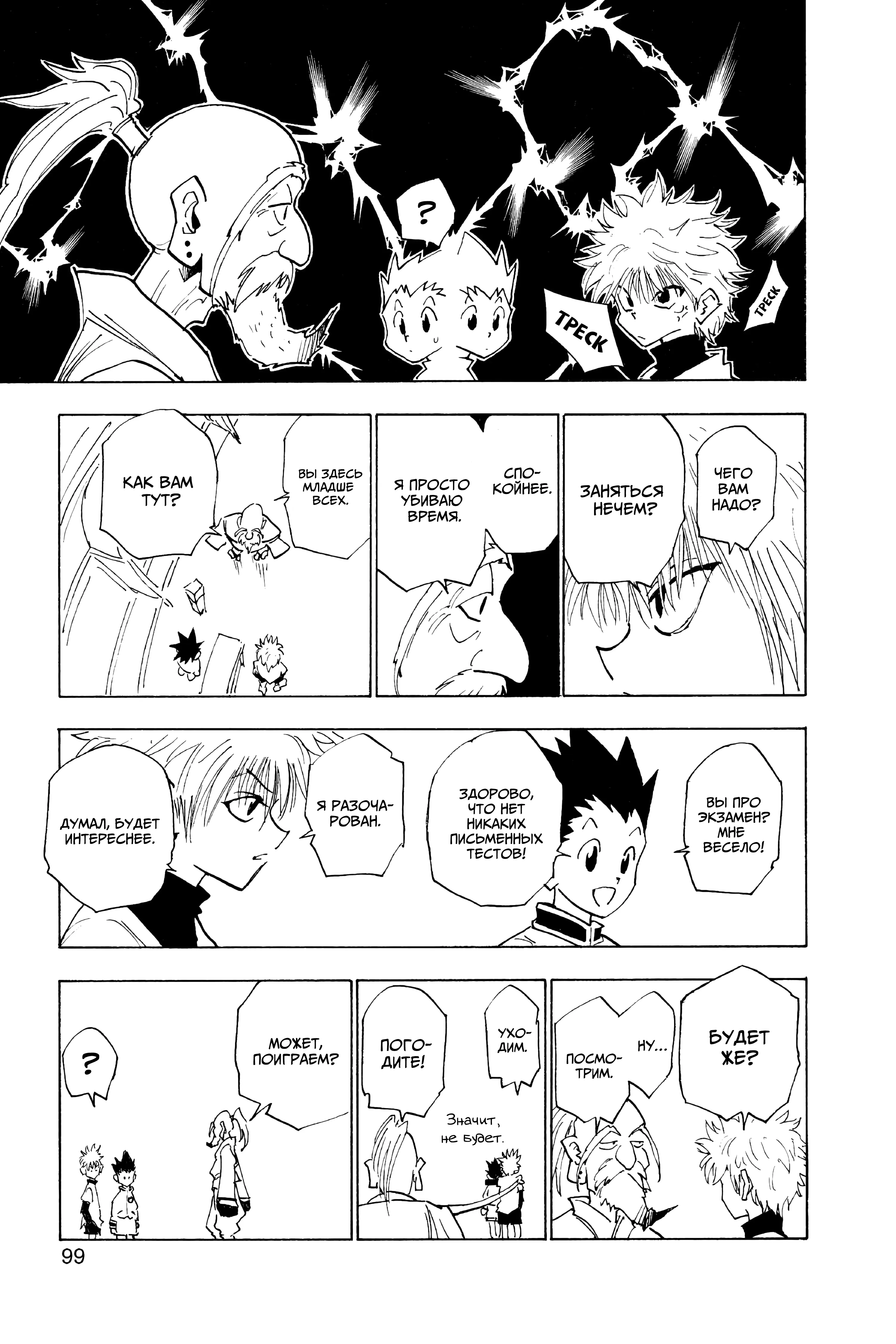 Read Hunter x Hunter RU Manga Online