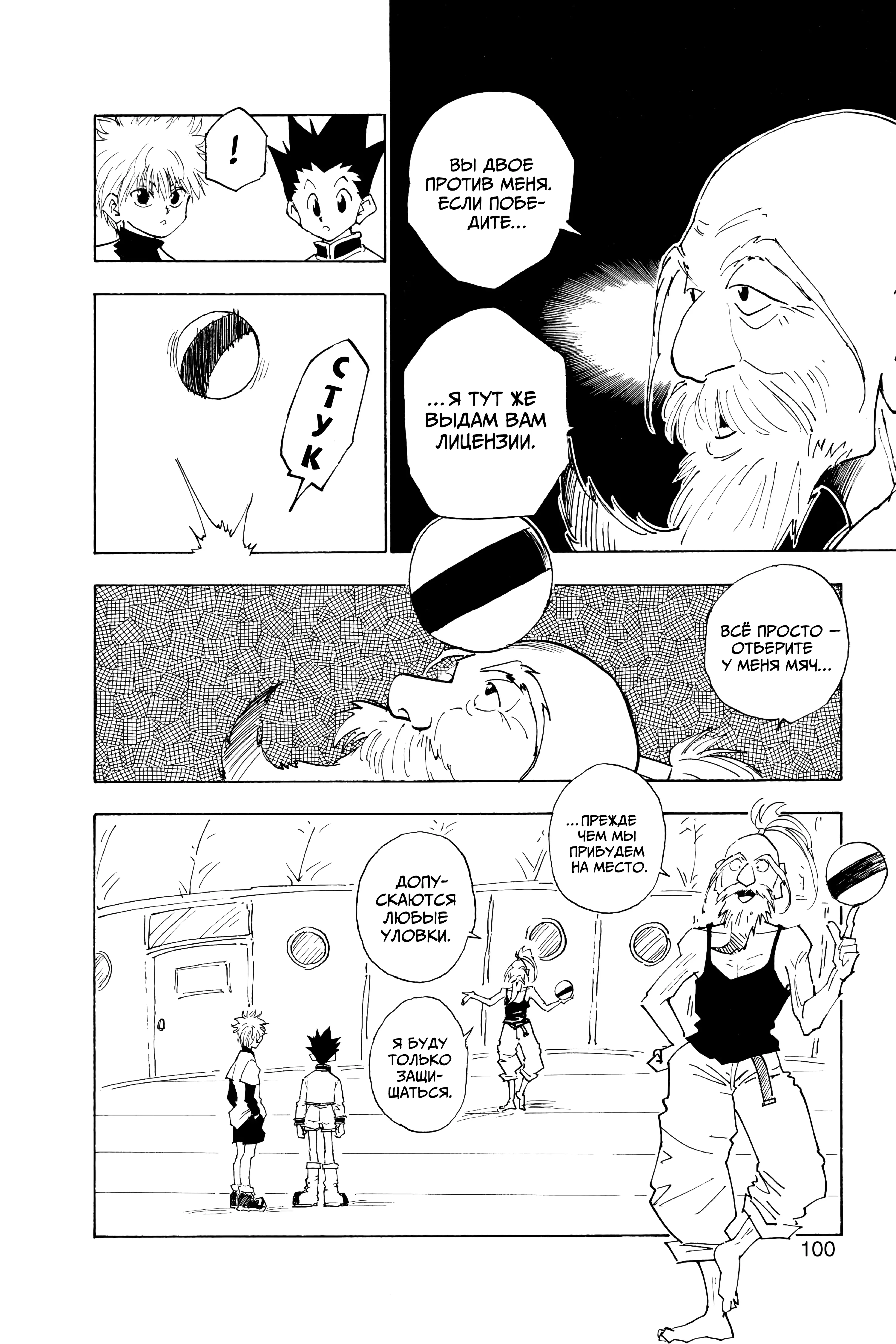 Read Hunter x Hunter RU Manga Online