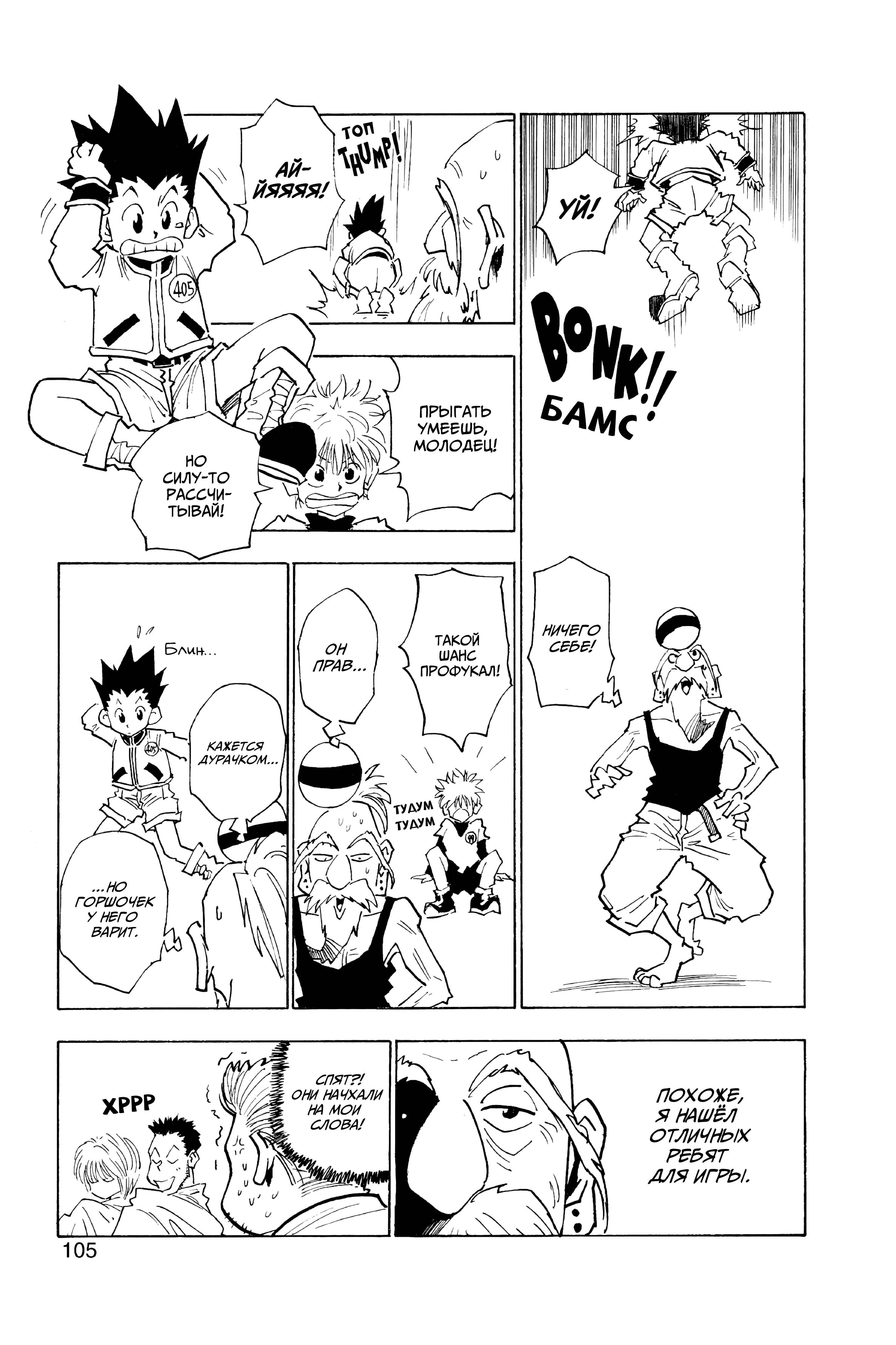 Read Hunter x Hunter RU Manga Online