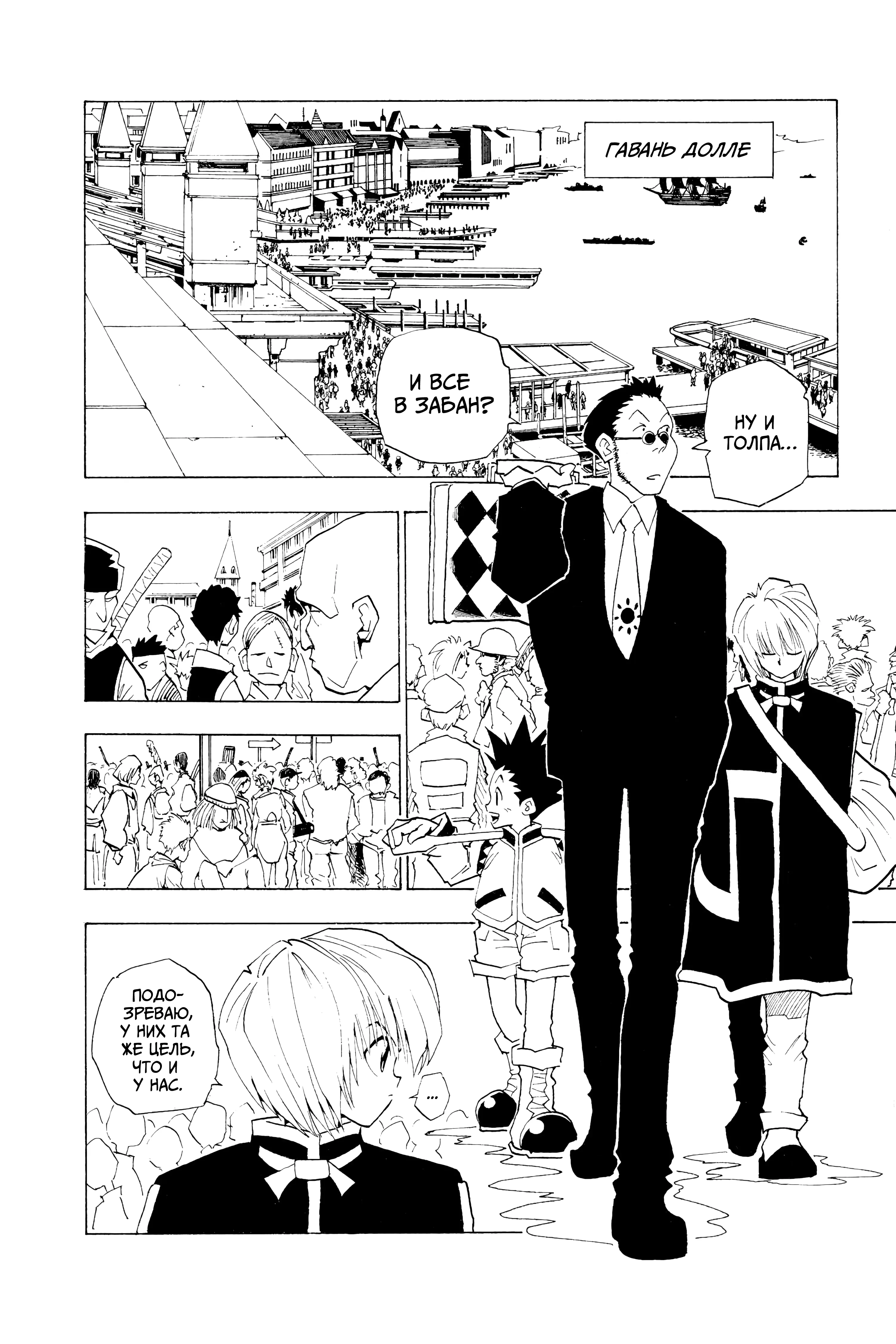 Read Hunter x Hunter RU Manga Online