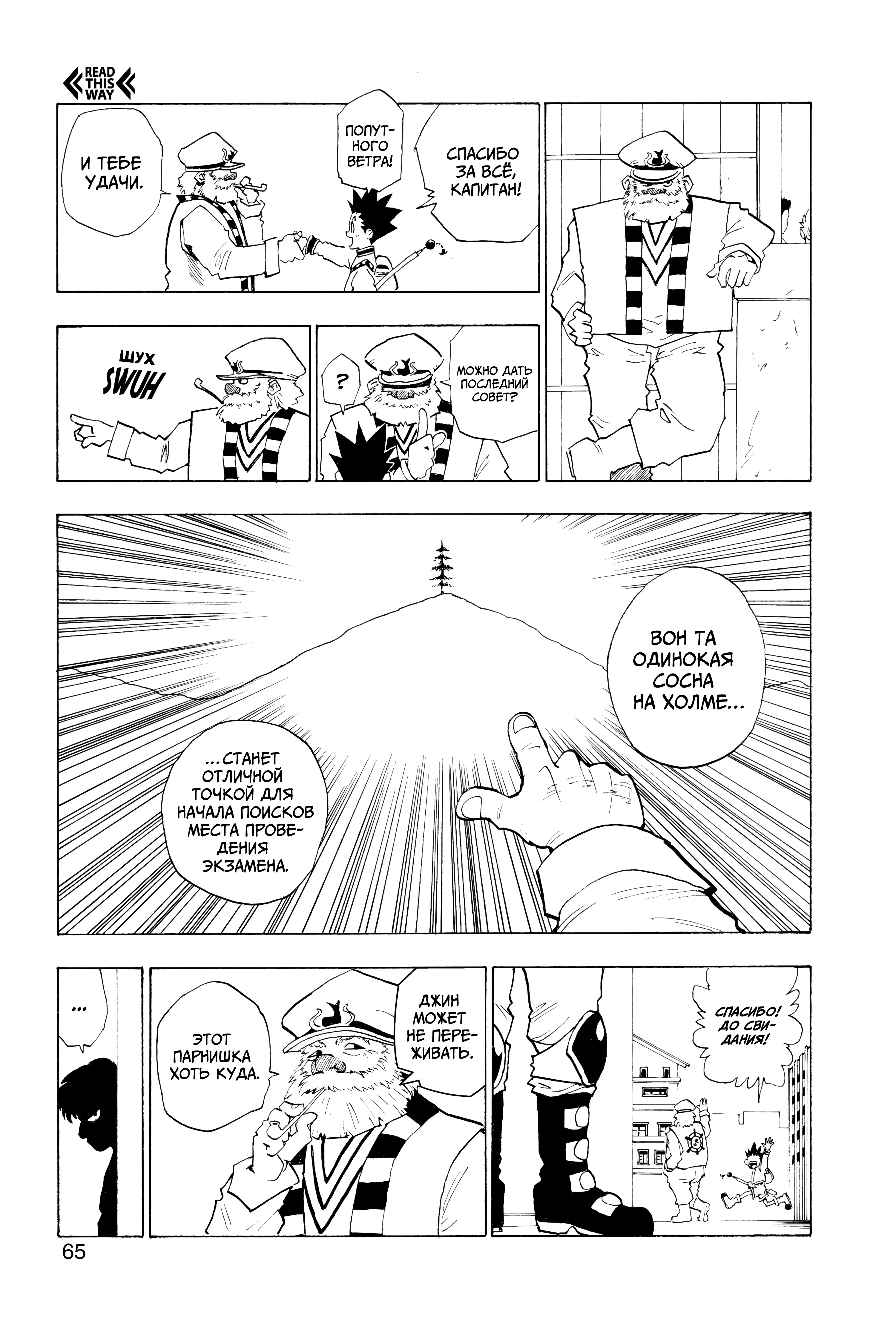 Read Hunter x Hunter RU Manga Online