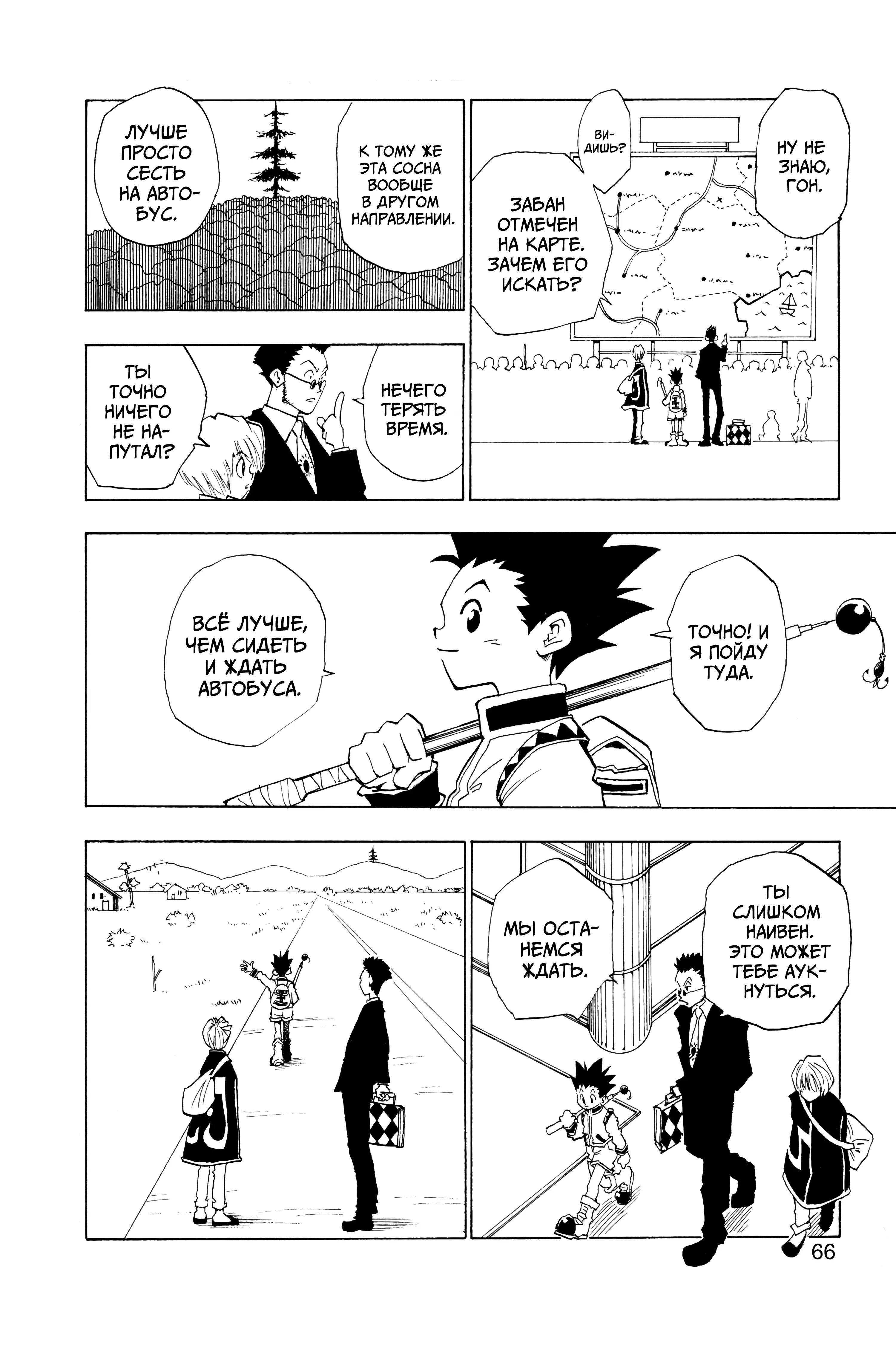 Read Hunter x Hunter RU Manga Online