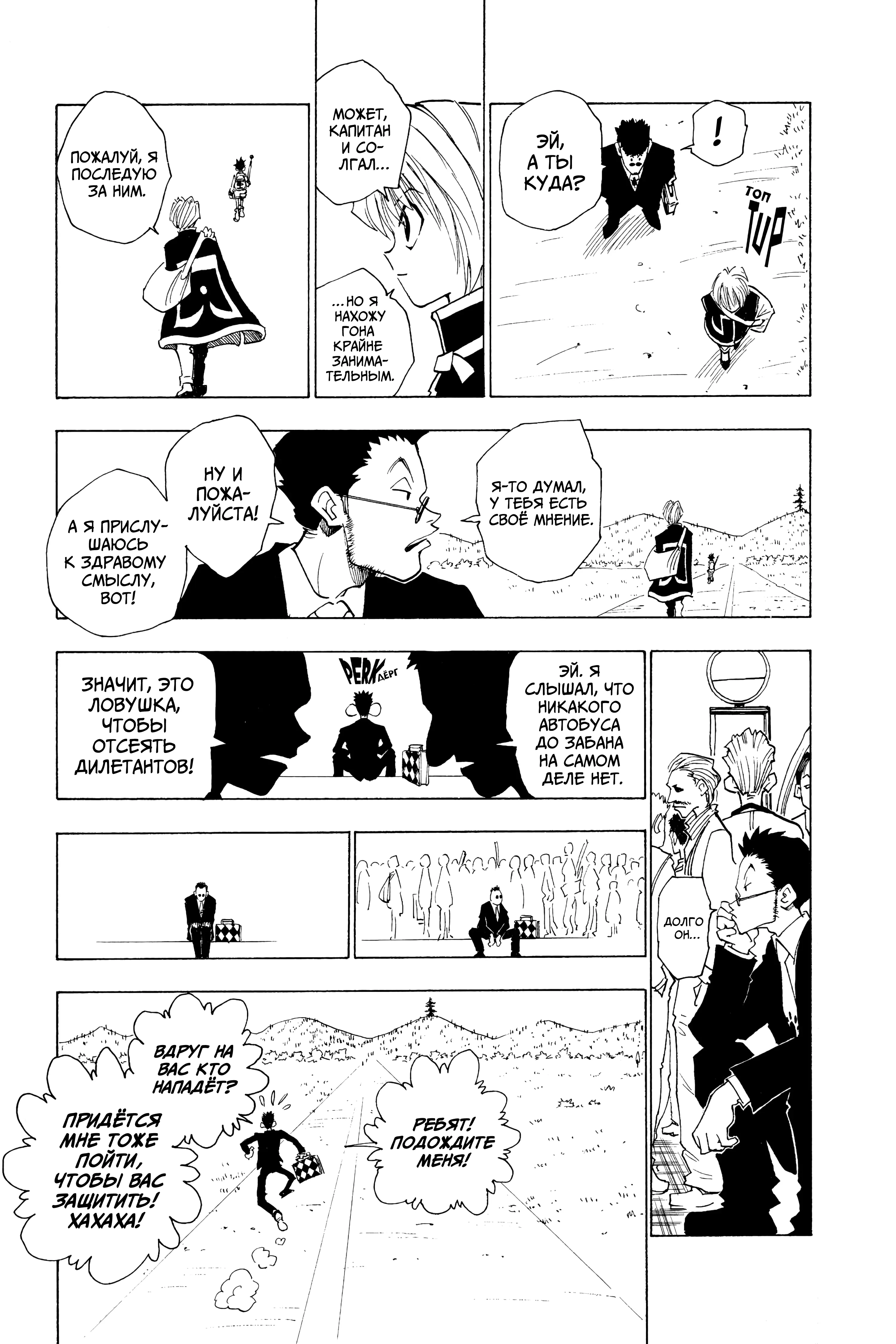 Read Hunter x Hunter RU Manga Online