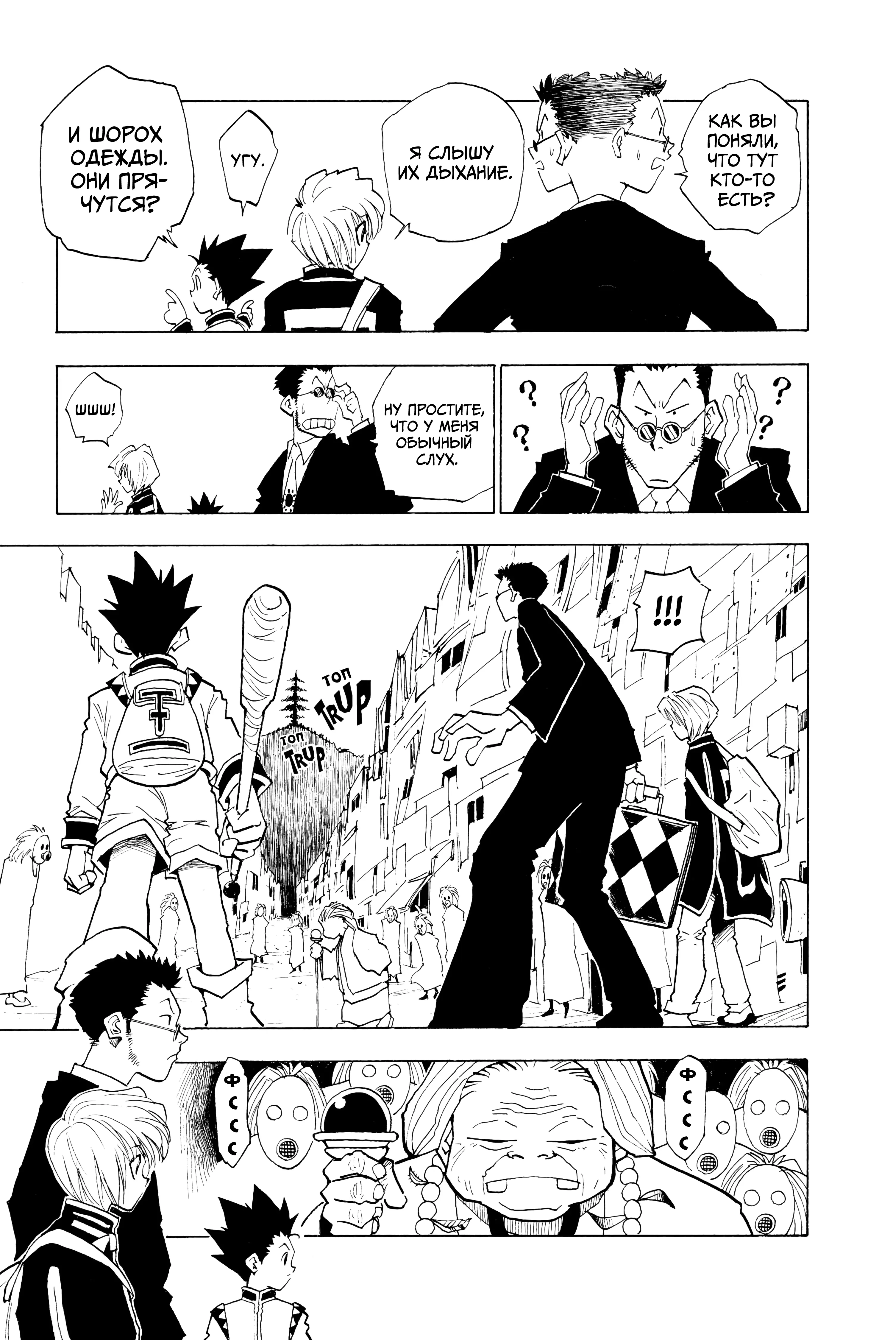 Read Hunter x Hunter RU Manga Online