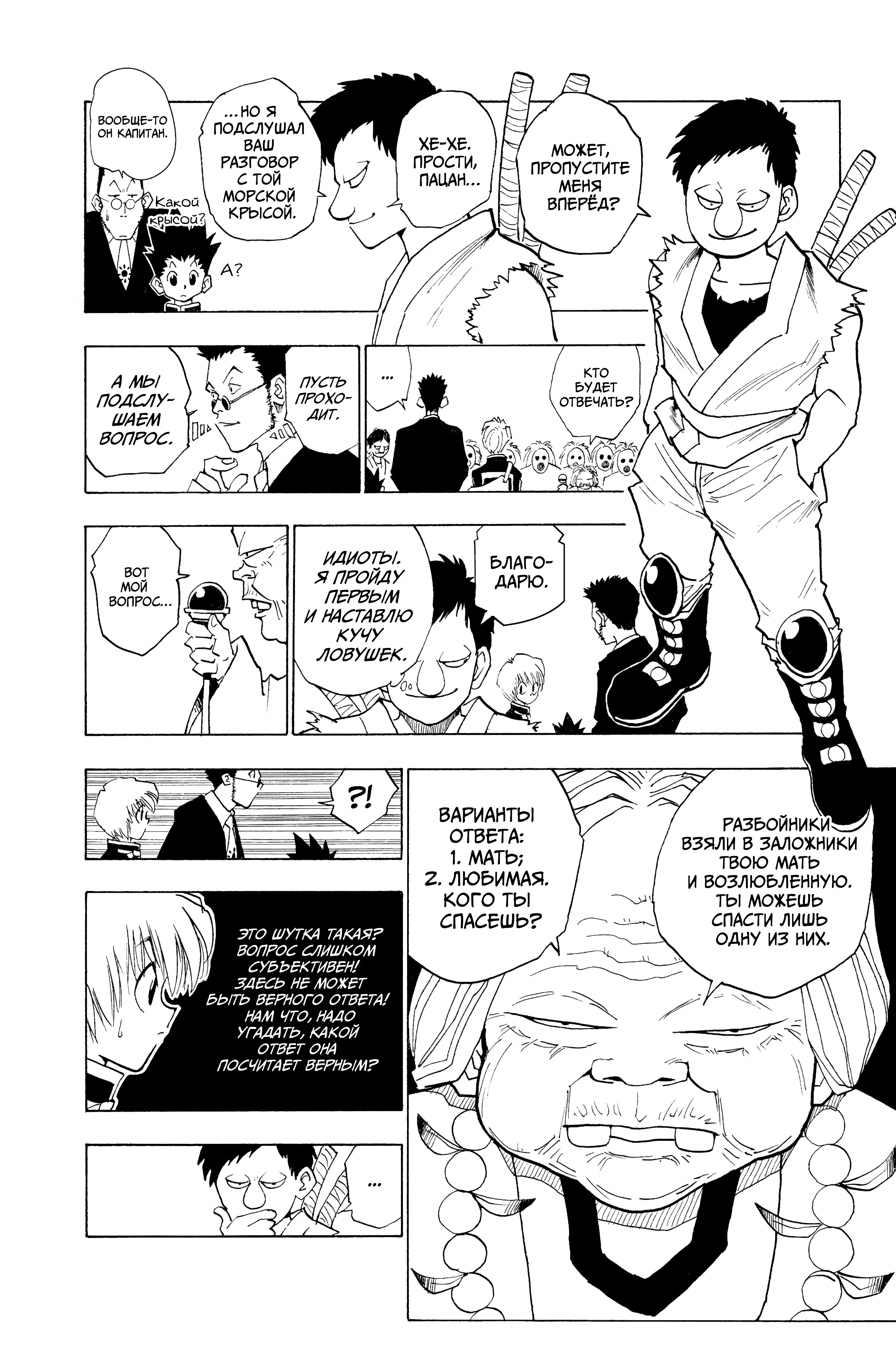 Read Hunter x Hunter RU Manga Online