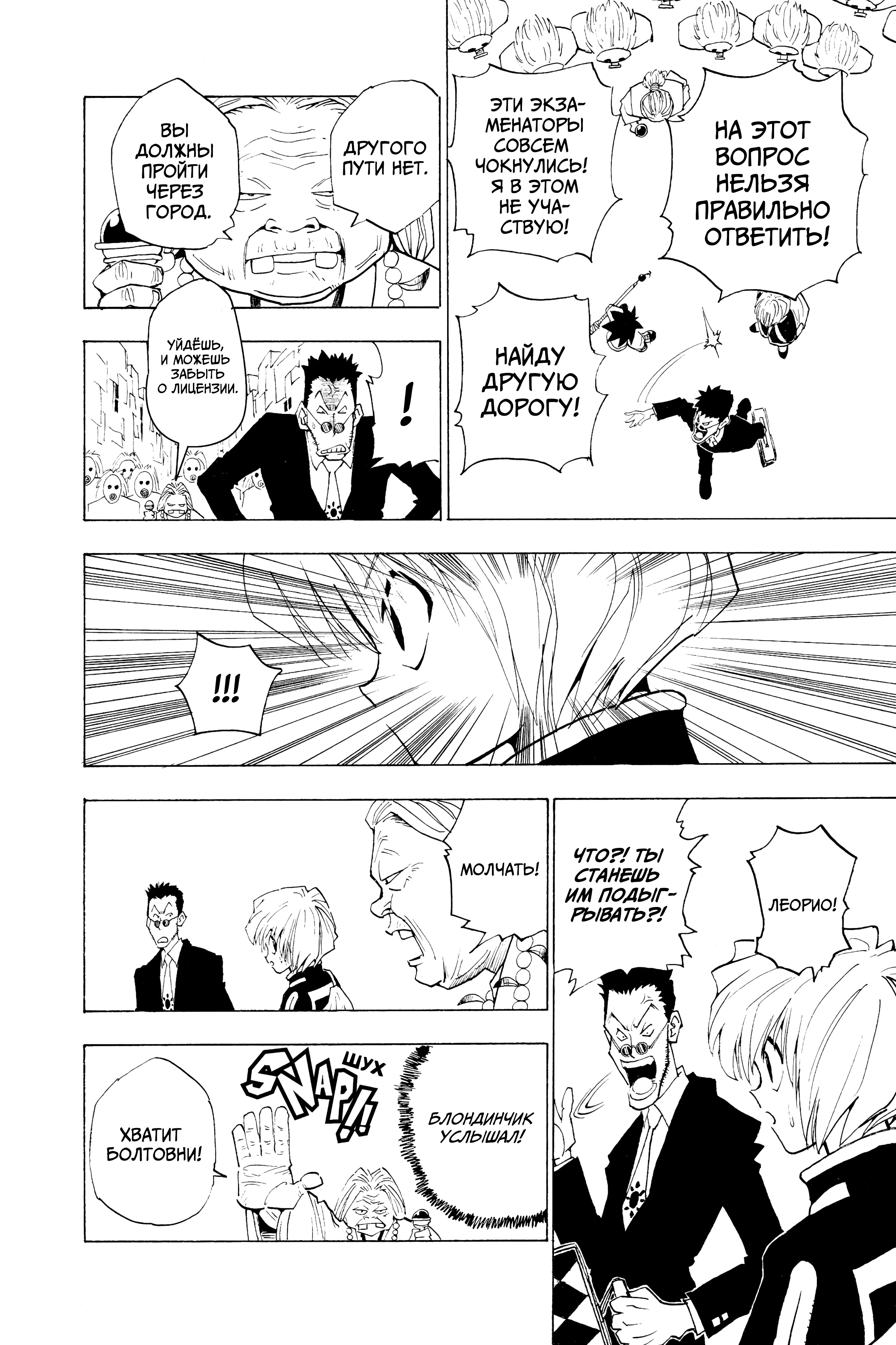 Read Hunter x Hunter RU Manga Online