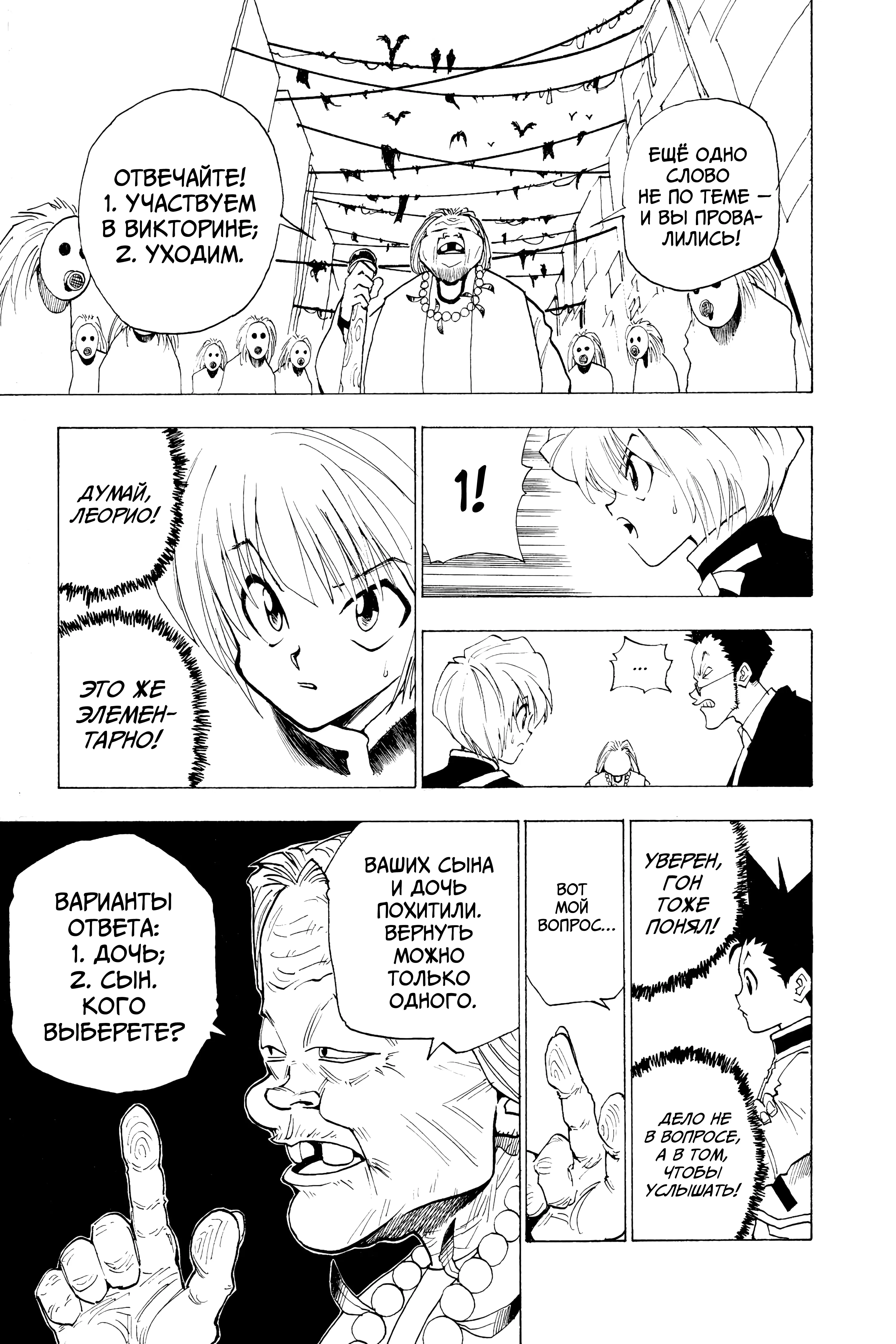 Read Hunter x Hunter RU Manga Online