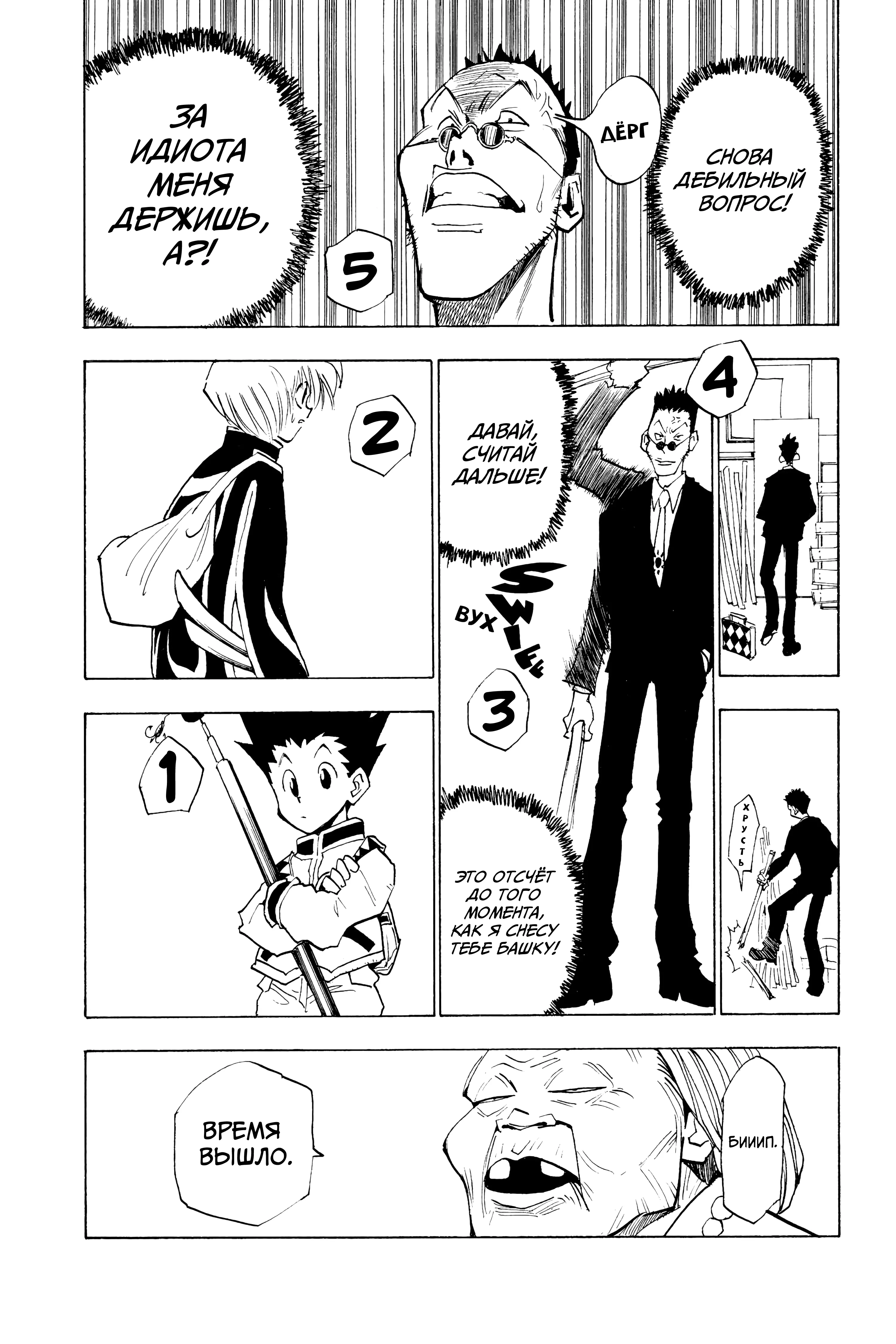 Read Hunter x Hunter RU Manga Online