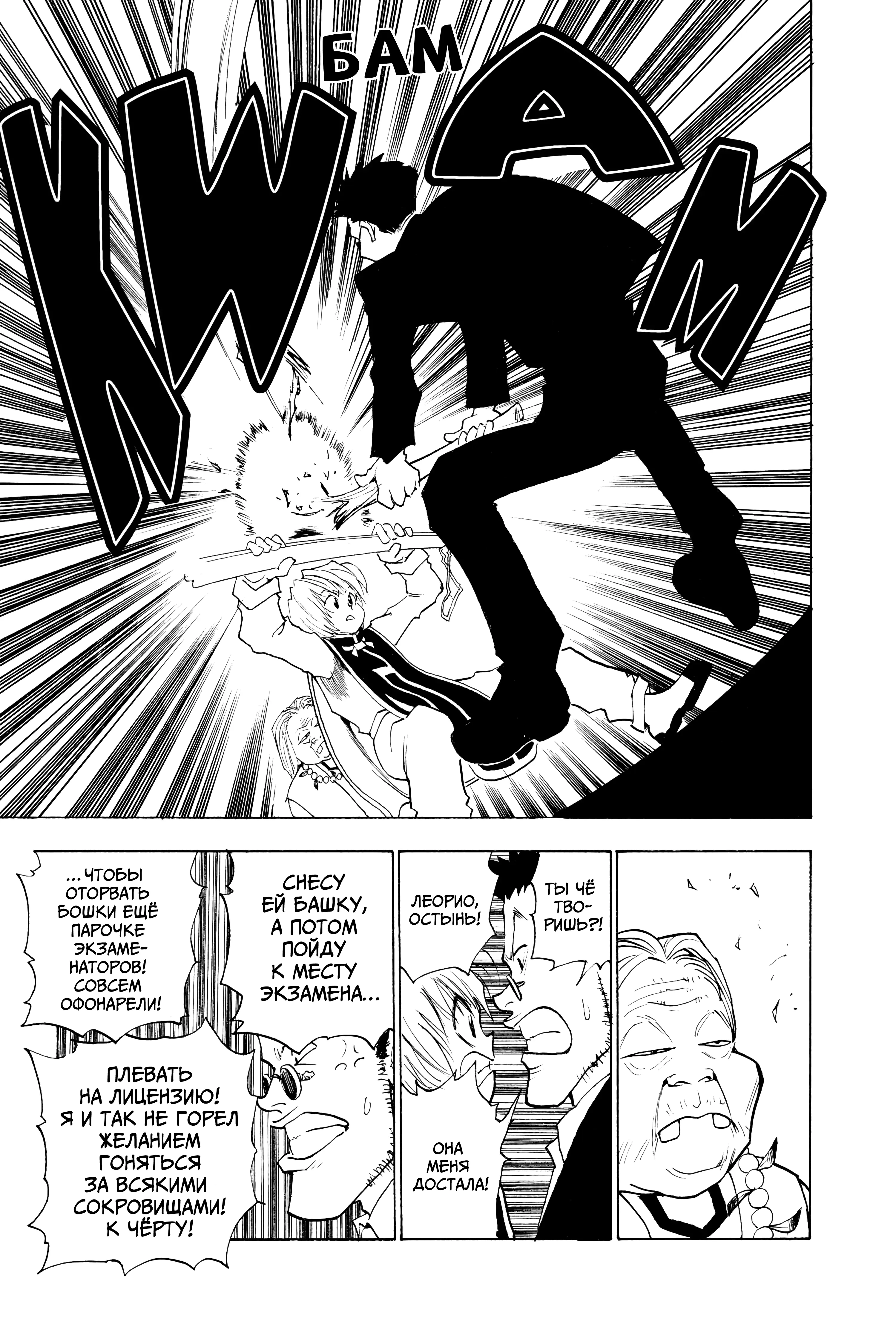 Read Hunter x Hunter RU Manga Online