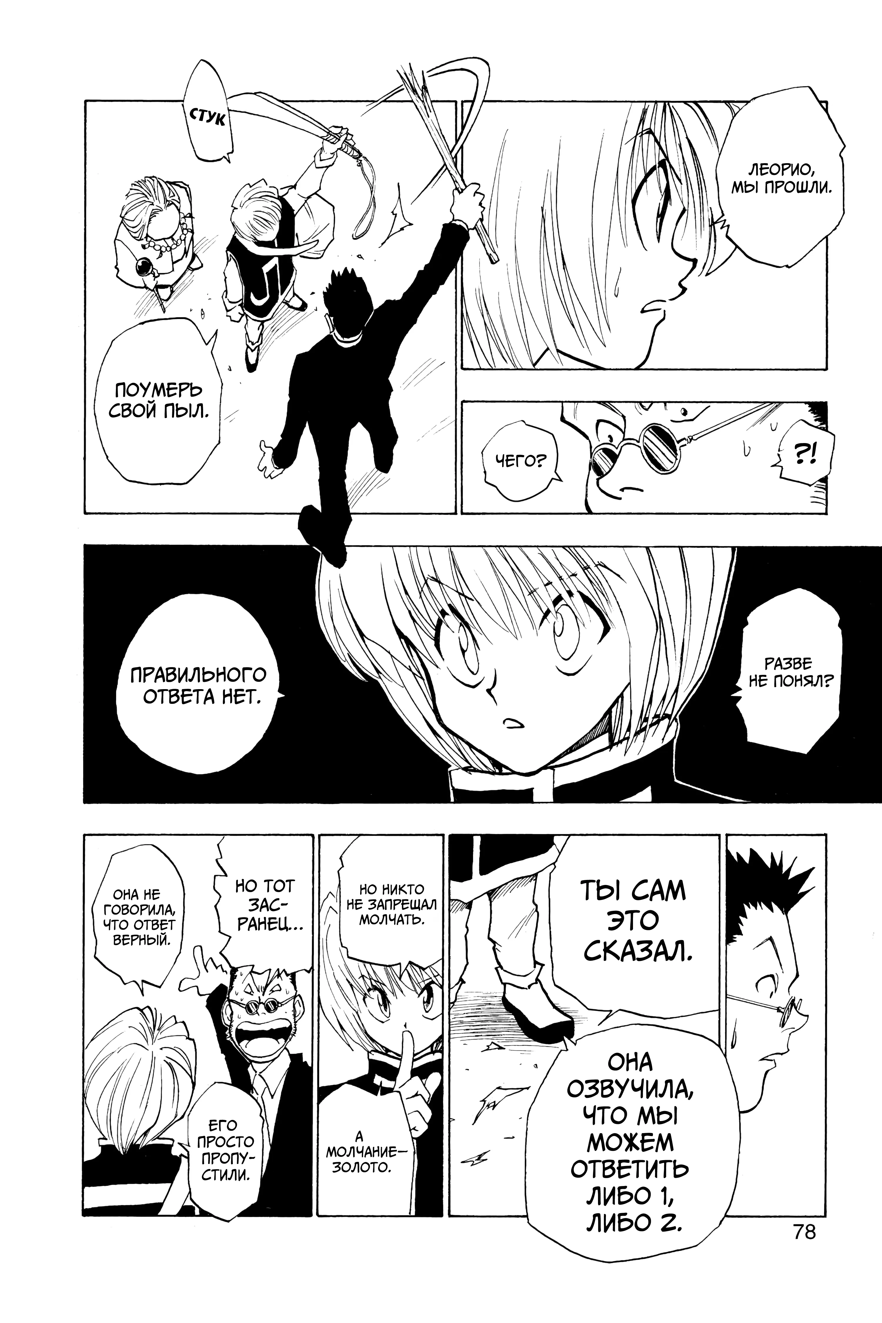 Read Hunter x Hunter RU Manga Online