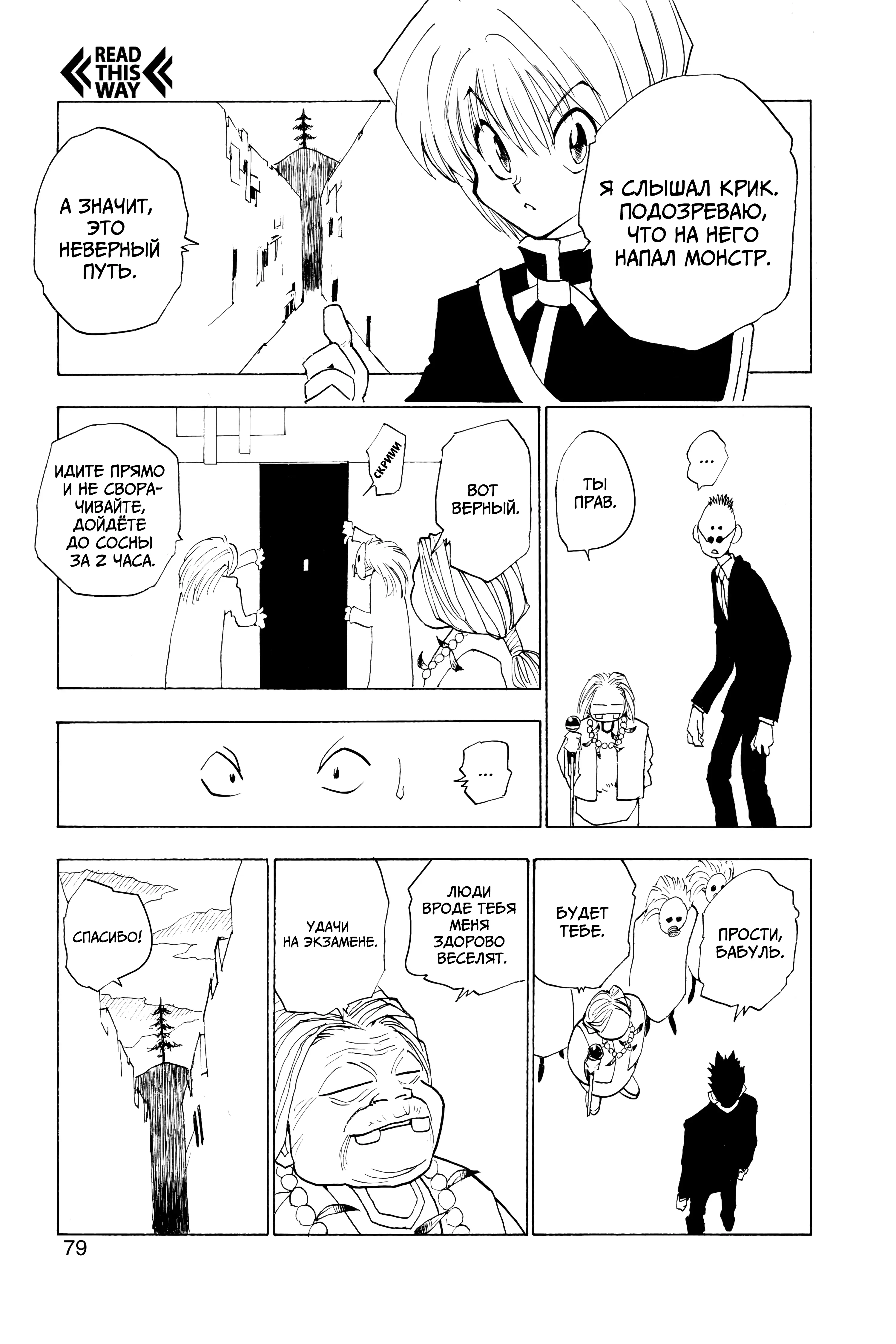 Read Hunter x Hunter RU Manga Online