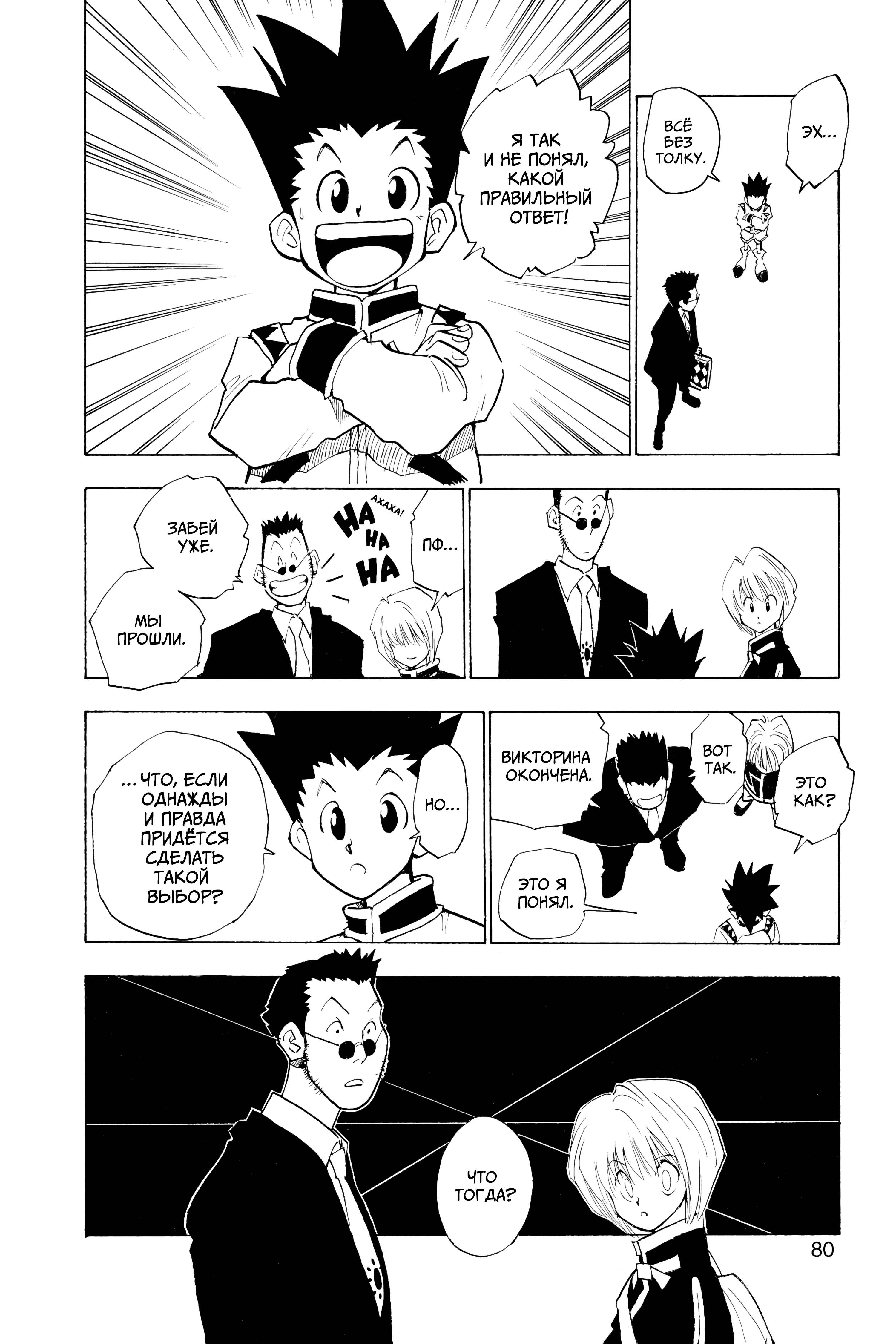 Read Hunter x Hunter RU Manga Online