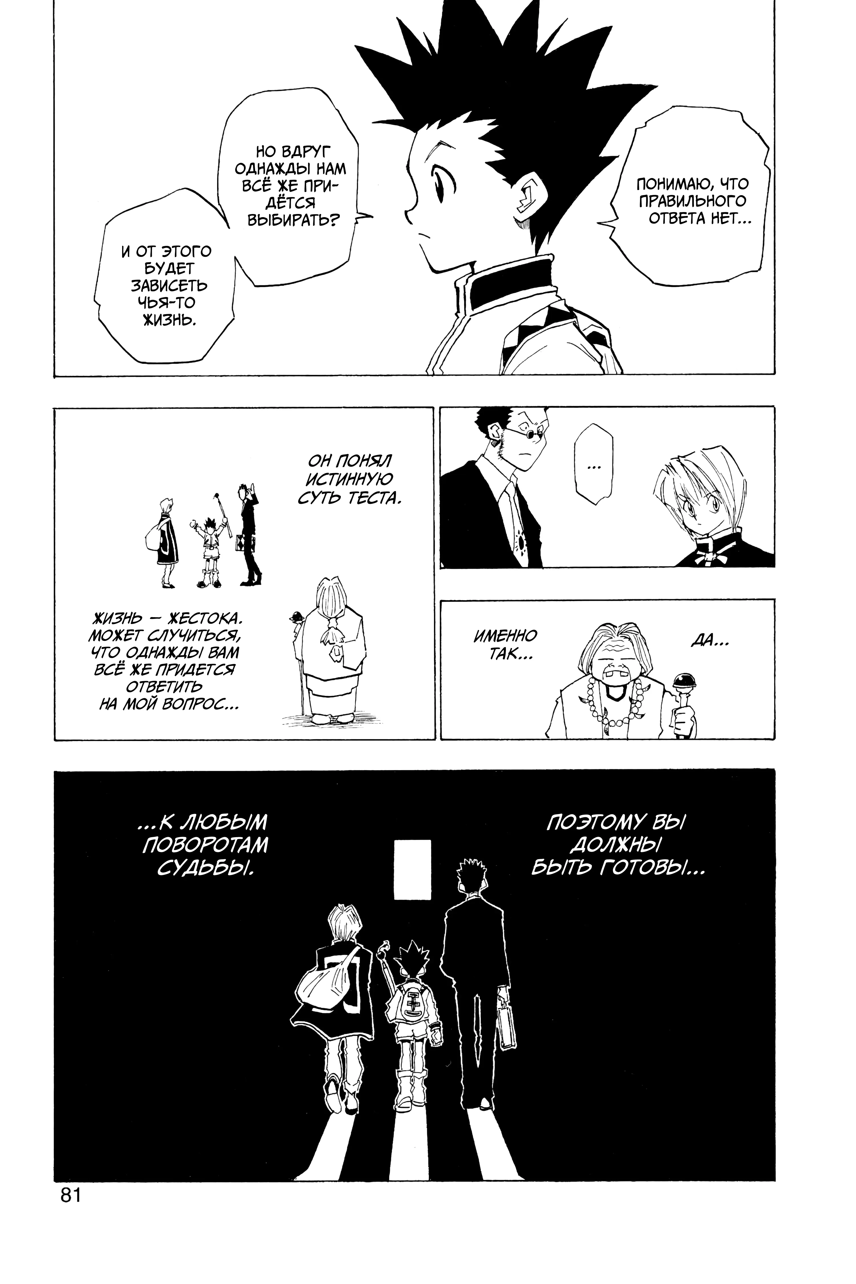 Read Hunter x Hunter RU Manga Online
