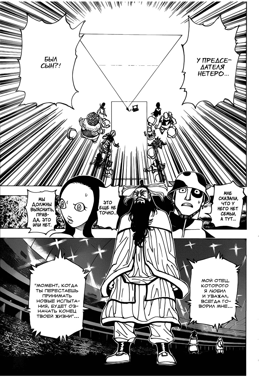 Read Hunter x Hunter RU Manga Online