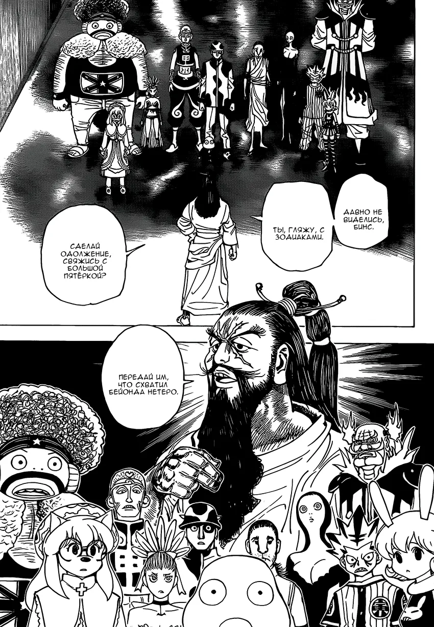 Read Hunter x Hunter RU Manga Online