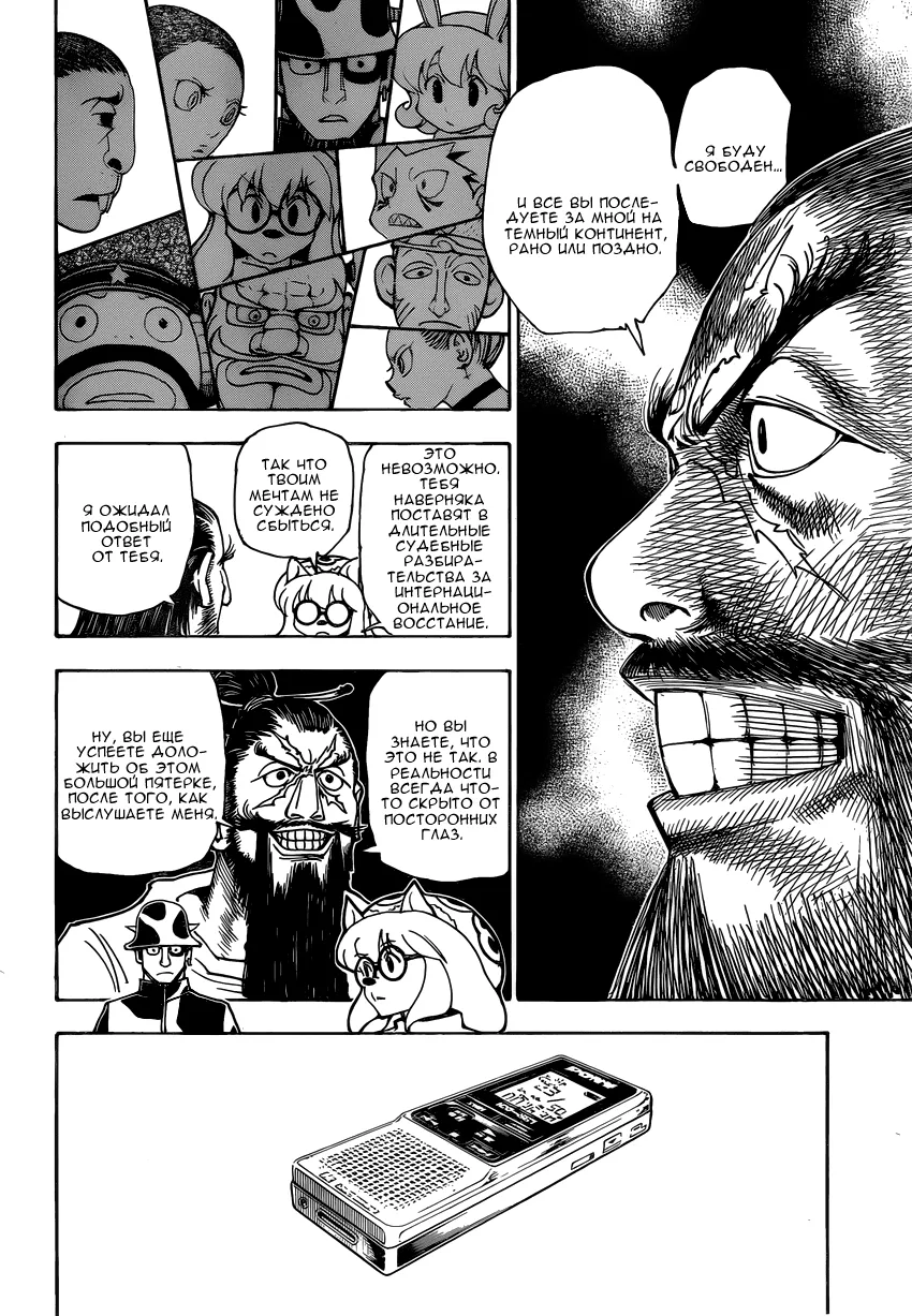 Read Hunter x Hunter RU Manga Online