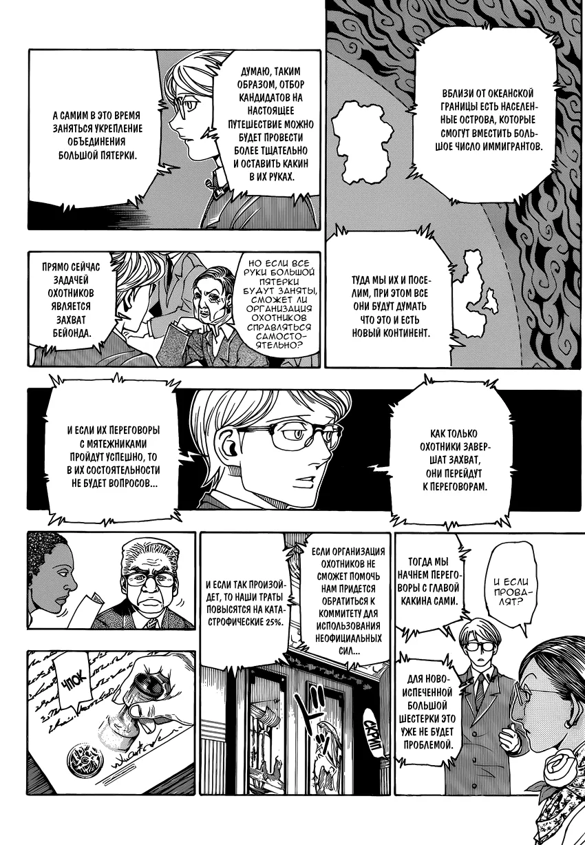 Read Hunter x Hunter RU Manga Online