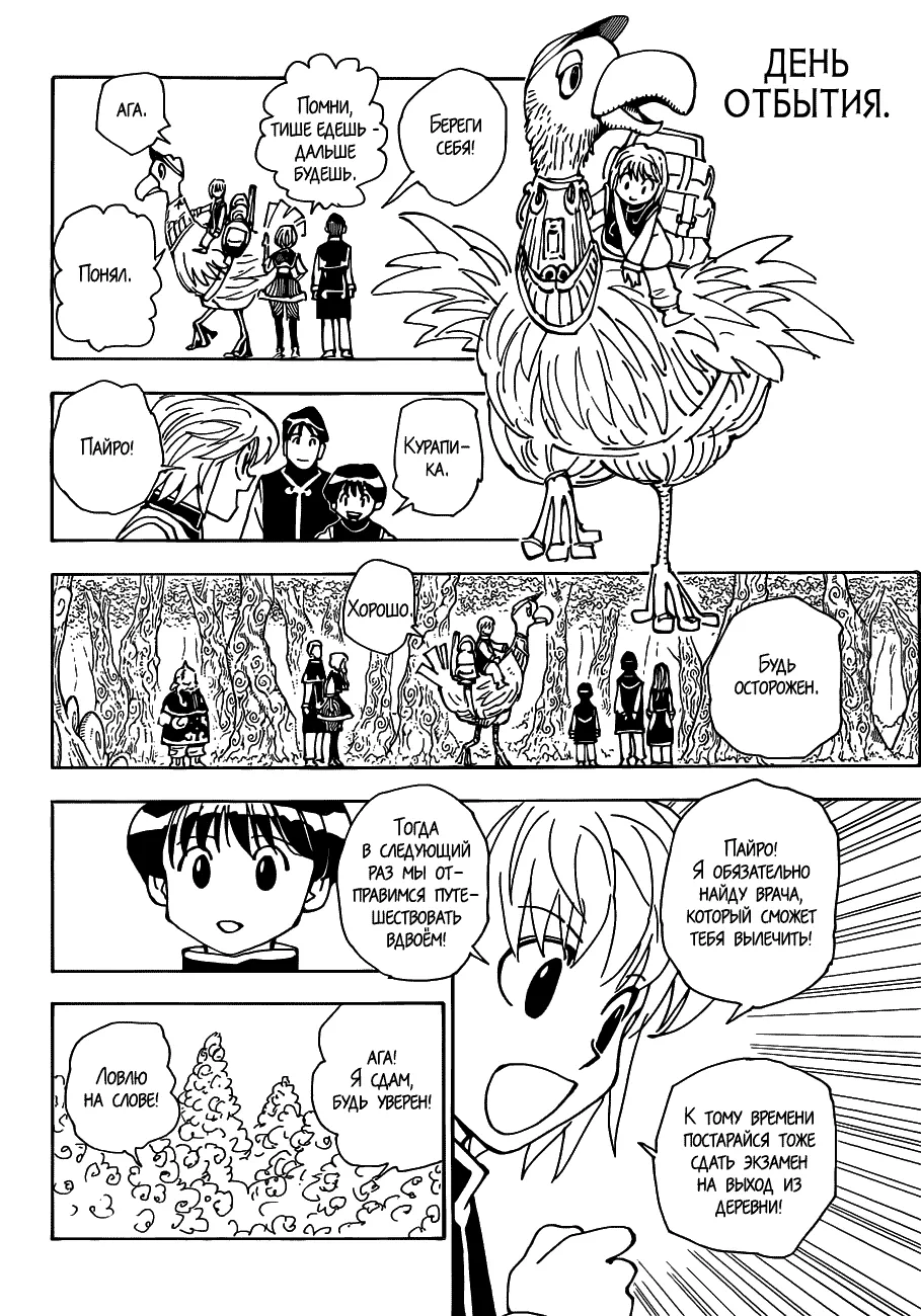Read Hunter x Hunter RU Manga Online