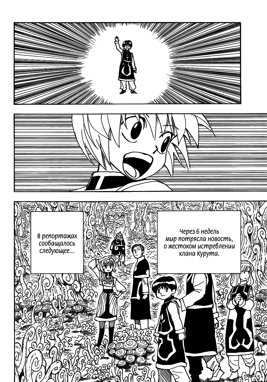 Read Hunter x Hunter RU Manga Online