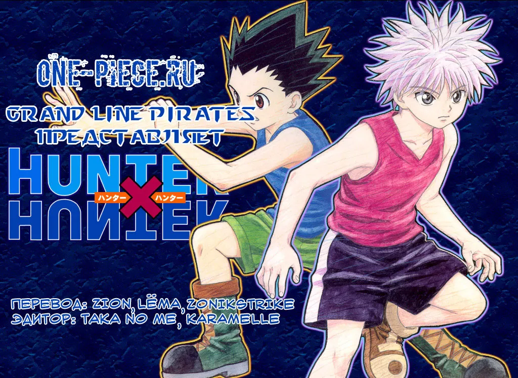 Read Hunter x Hunter RU Manga Online