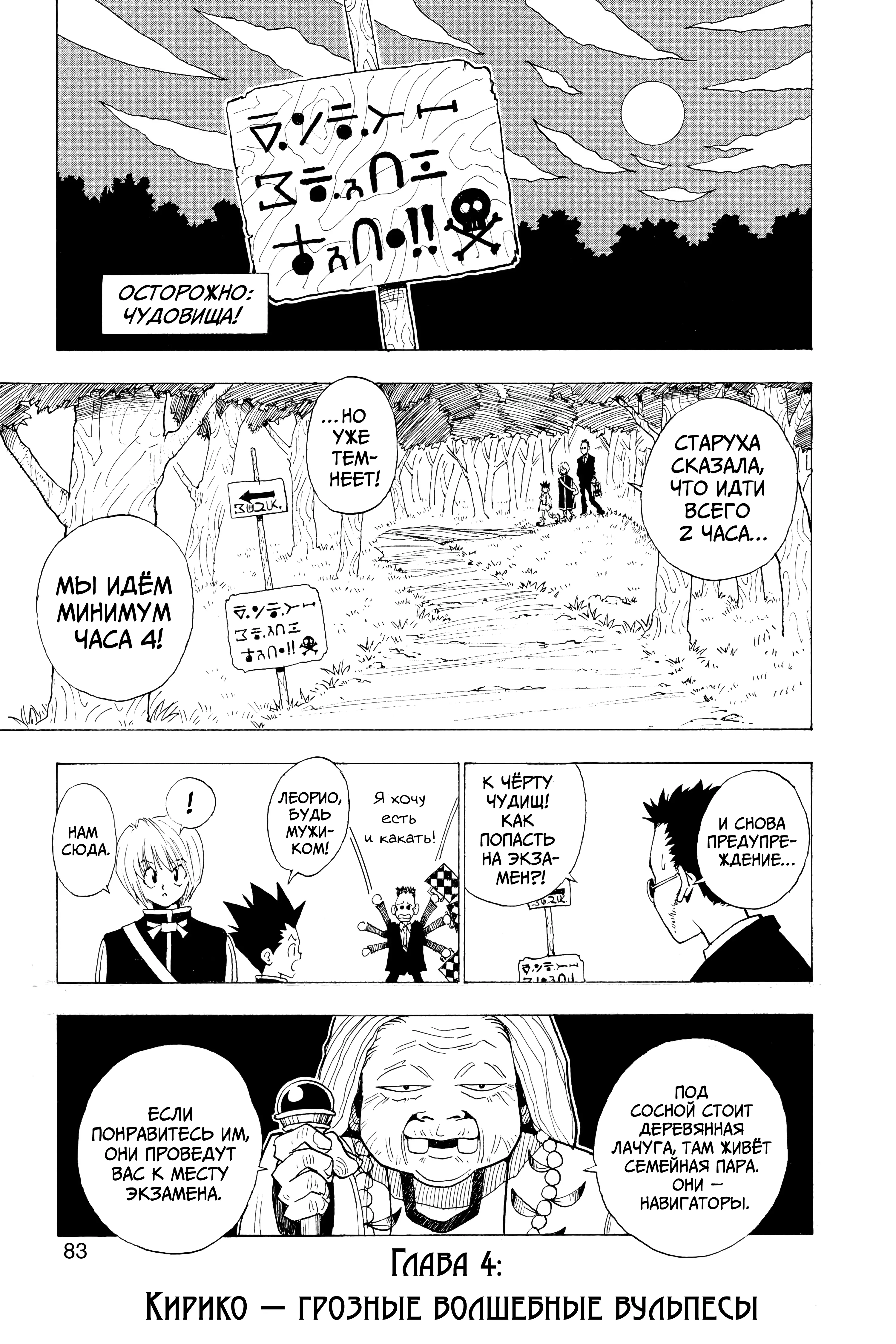 Read Hunter x Hunter RU Manga Online