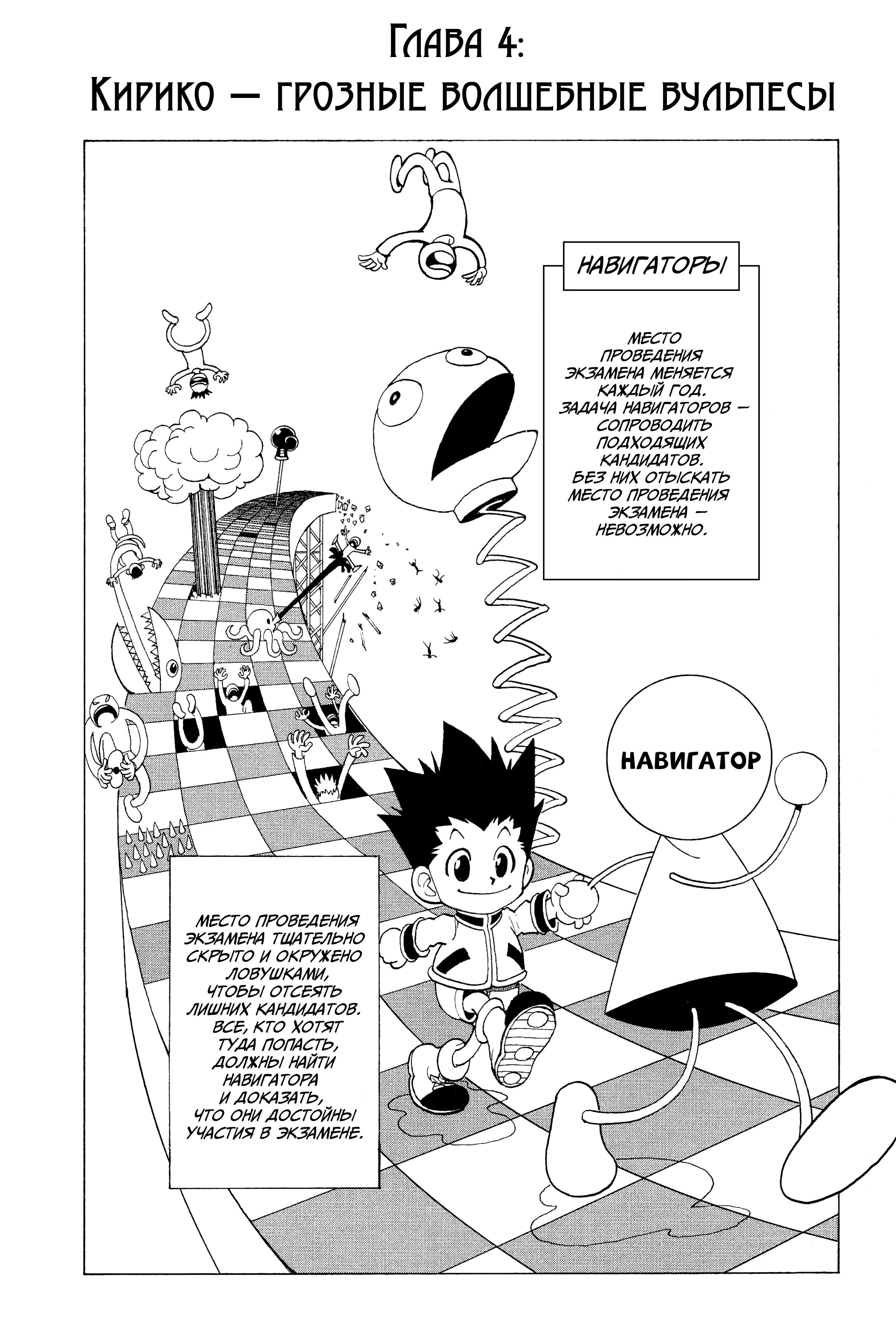 Read Hunter x Hunter RU Manga Online