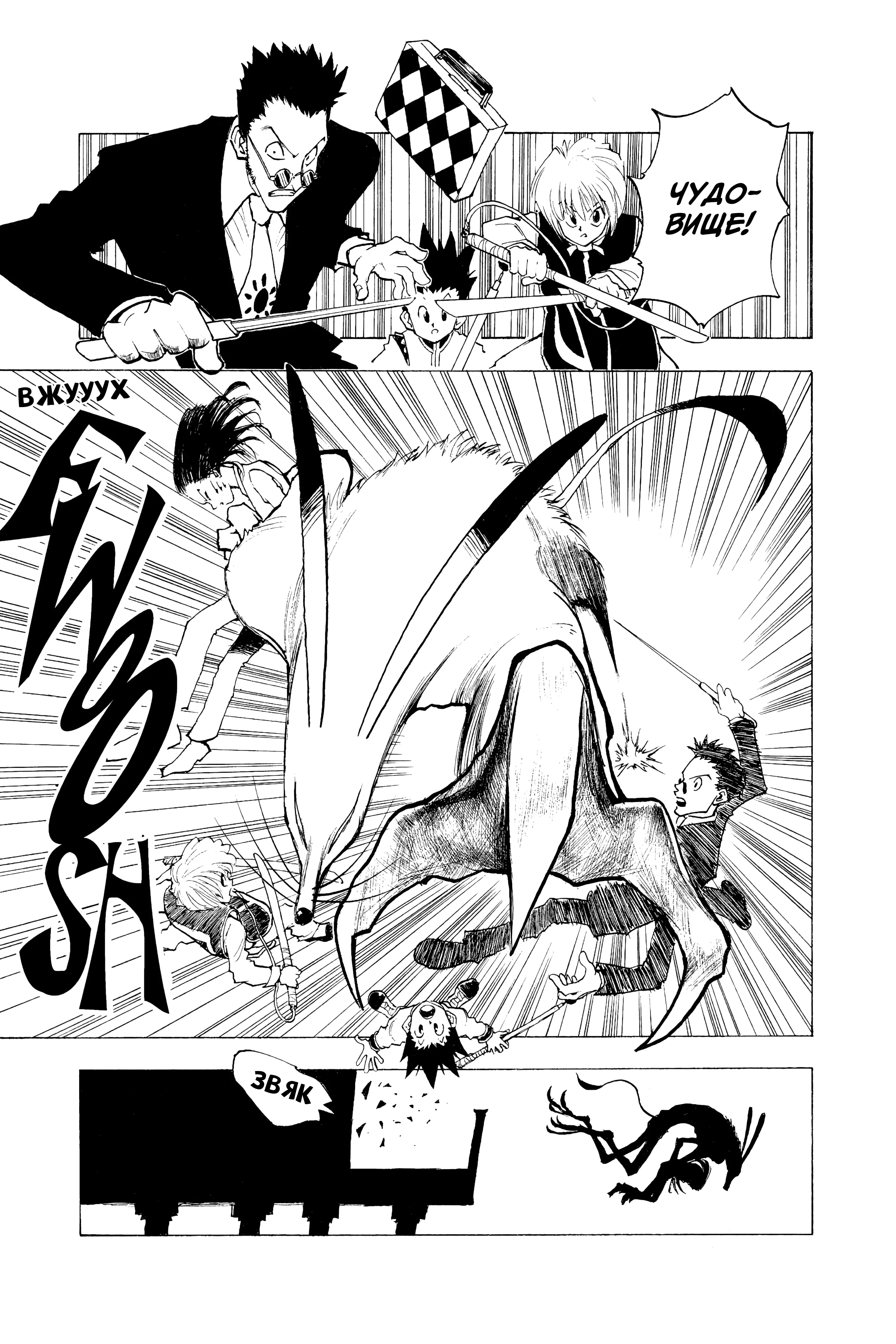 Read Hunter x Hunter RU Manga Online