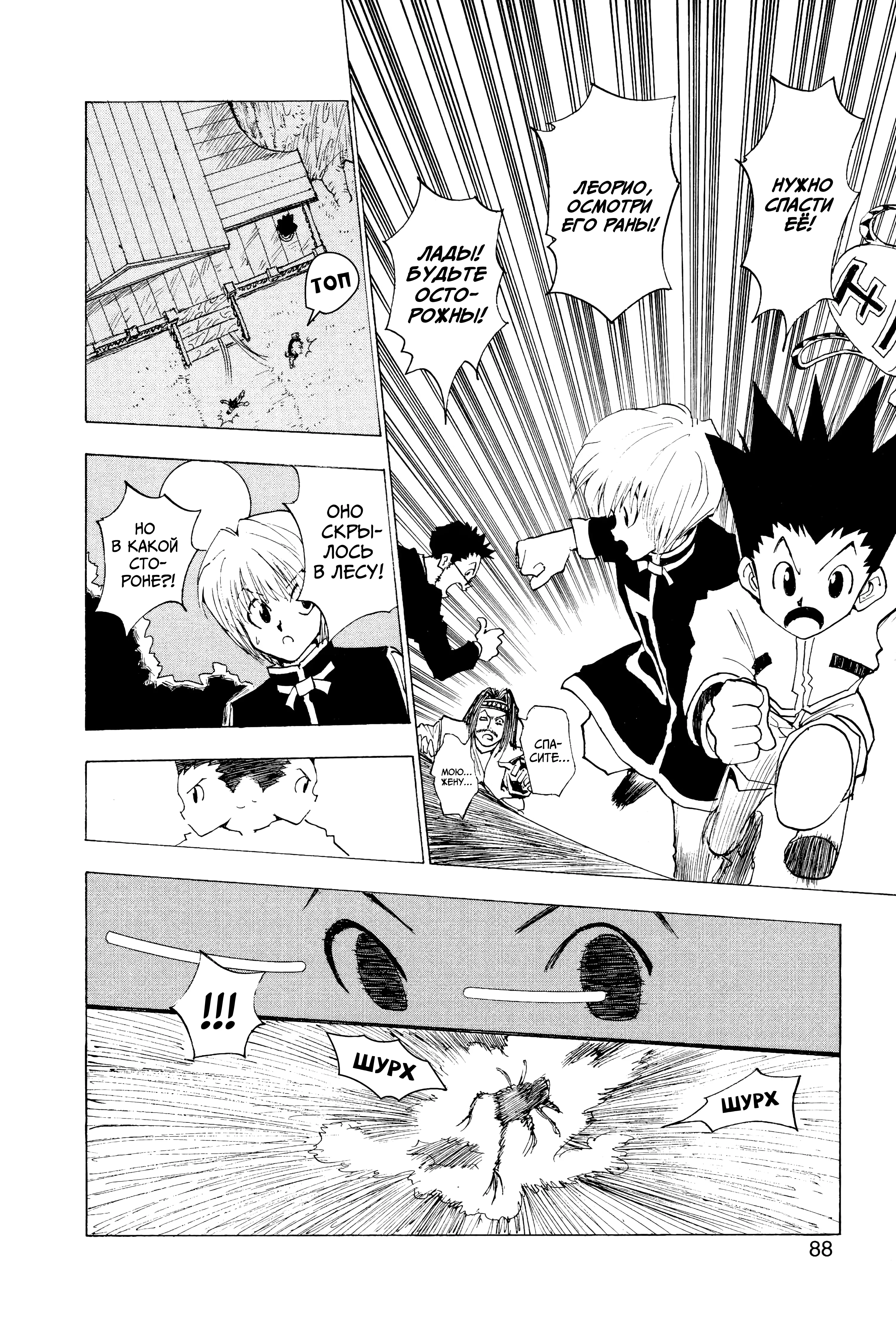 Read Hunter x Hunter RU Manga Online