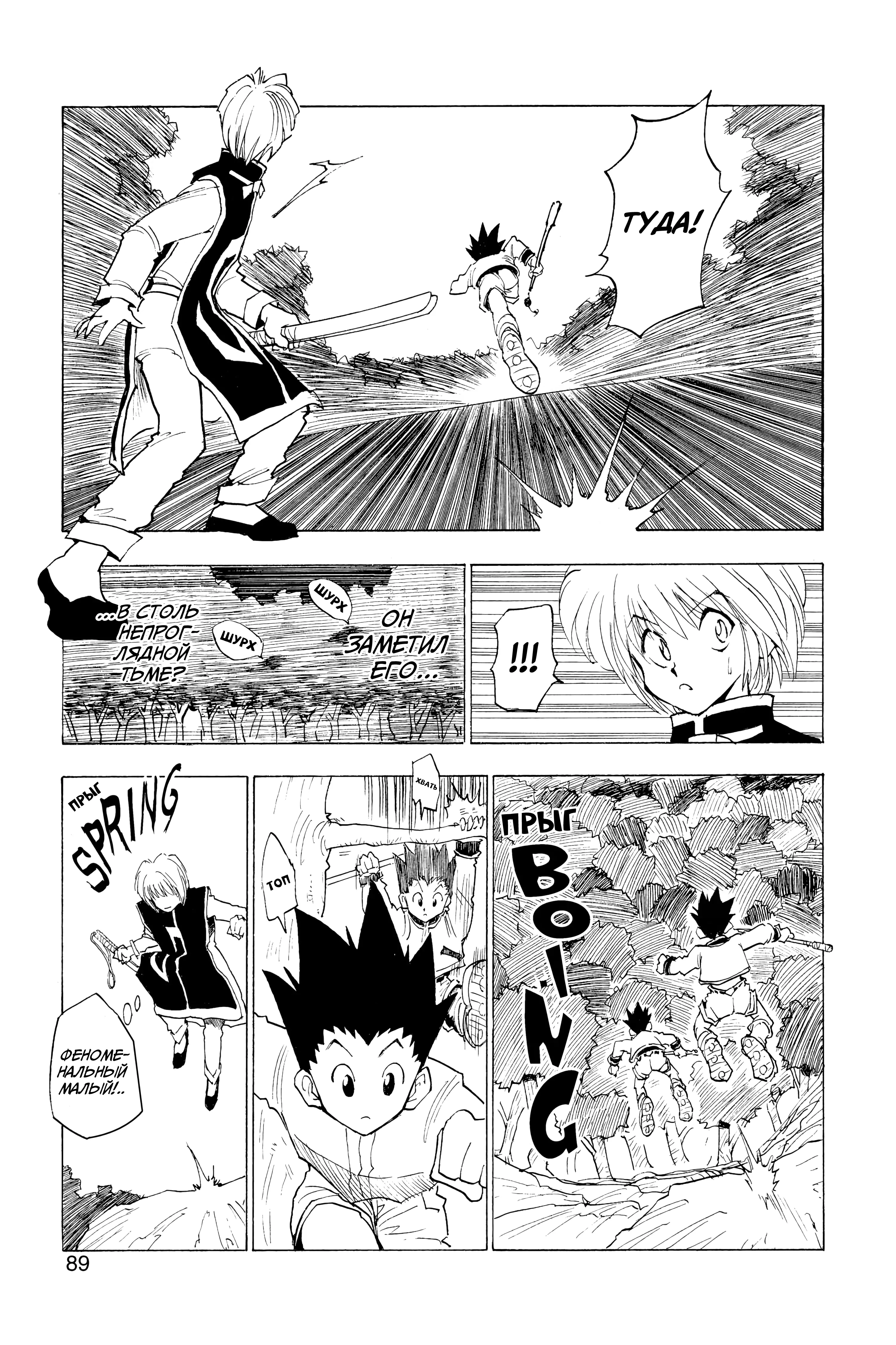 Read Hunter x Hunter RU Manga Online